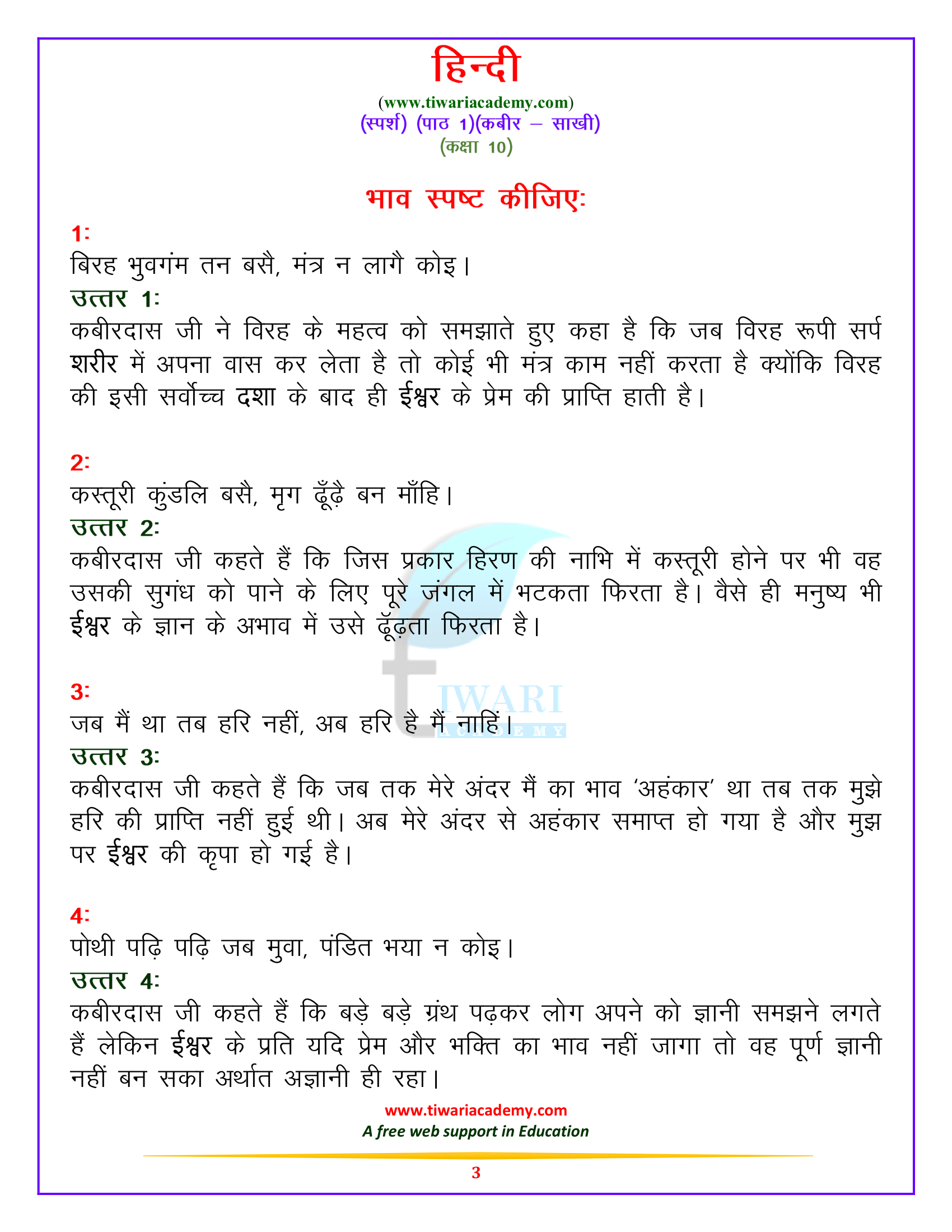 case study questions class 10 hindi