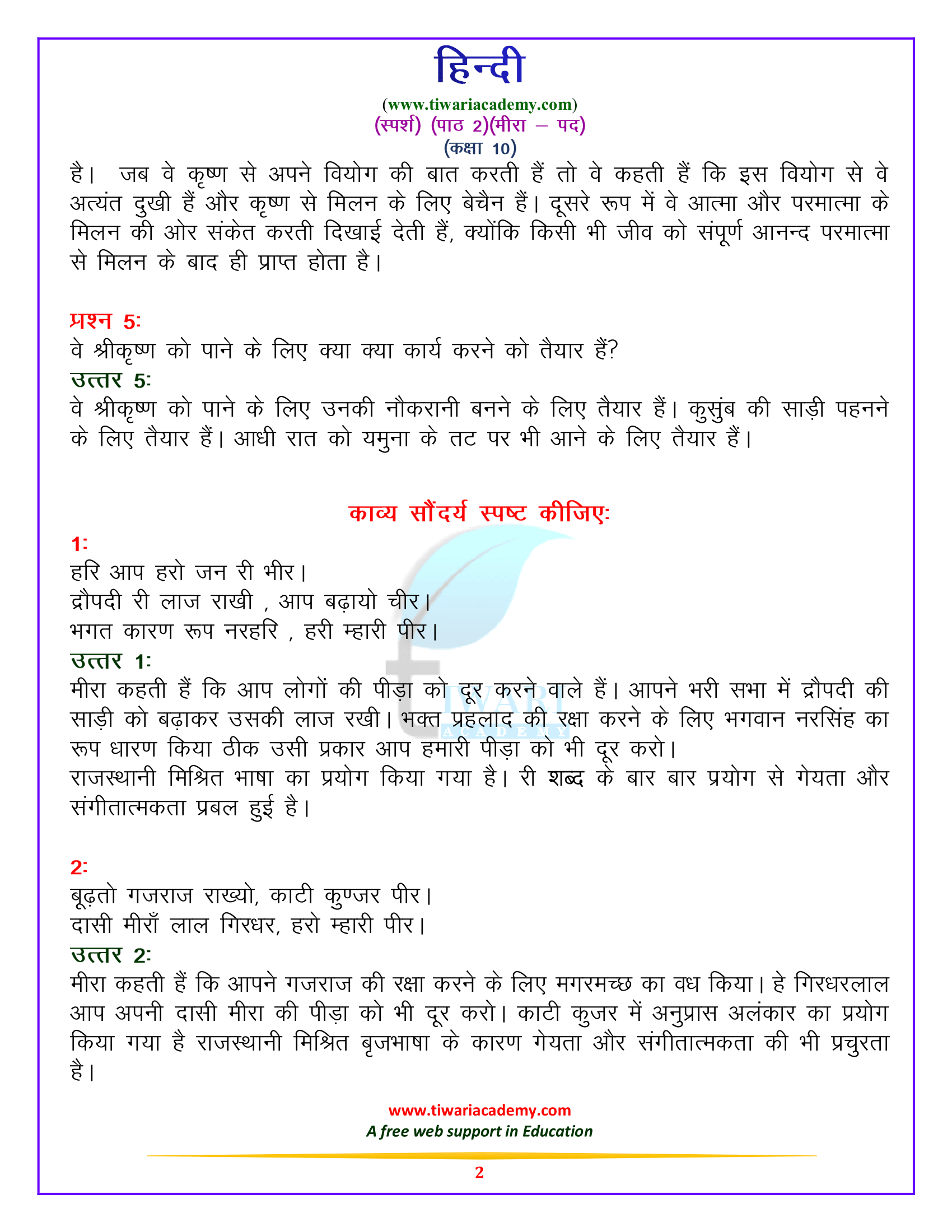 Class 10 Hindi ch. 2