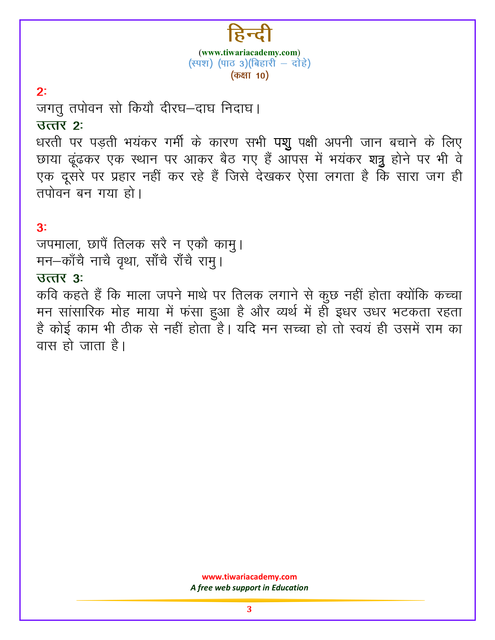 10 Hindi sparsh