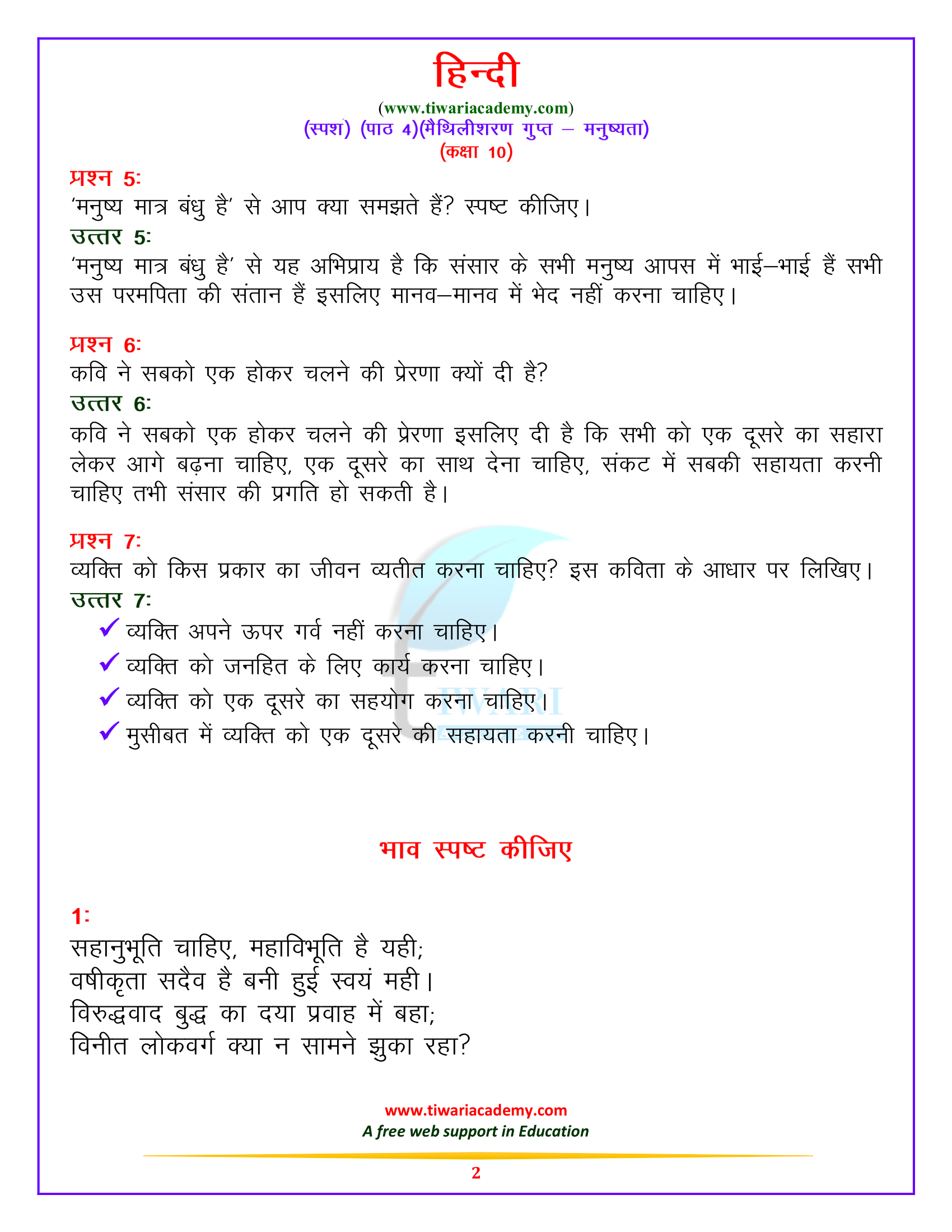 कक्षा 10 हिन्दी समाधान