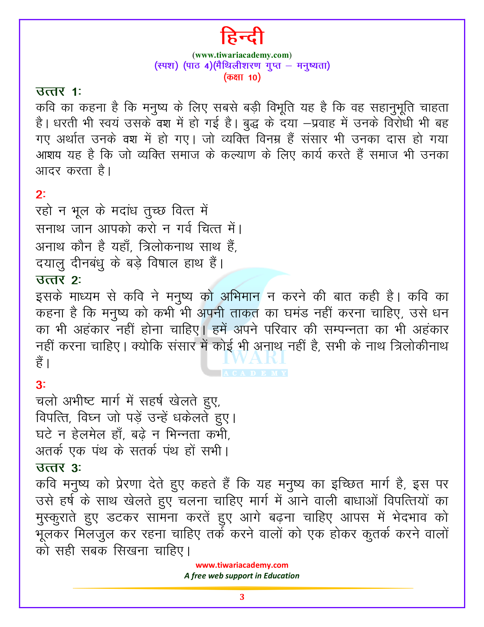 हिन्दी स्पर्श के समाधान