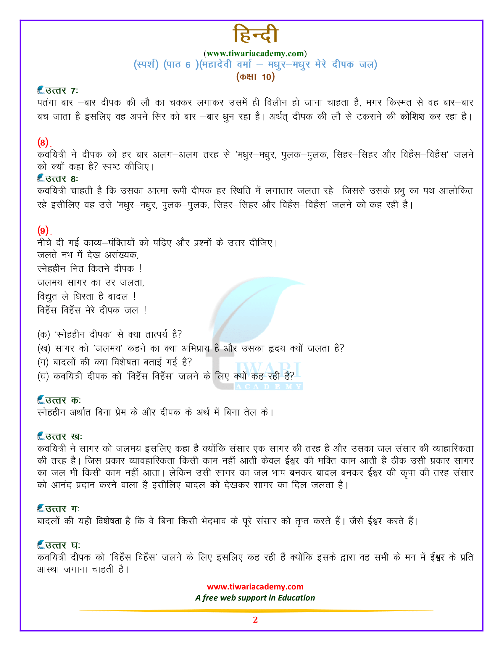 Class 10 Hindi ch. 6