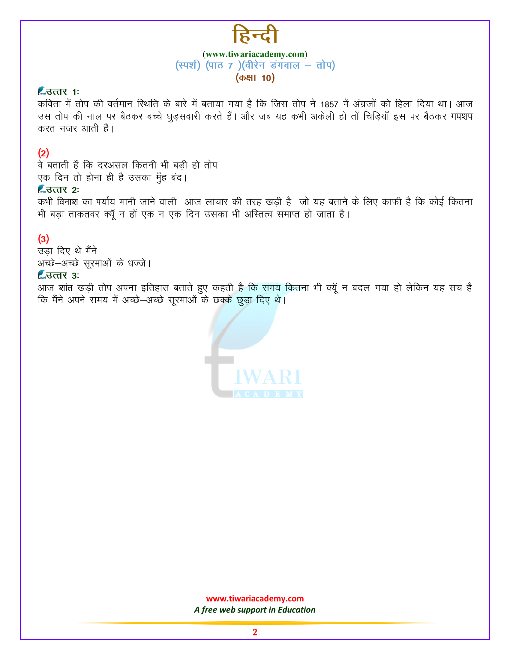 Class 10 Hindi Question answers