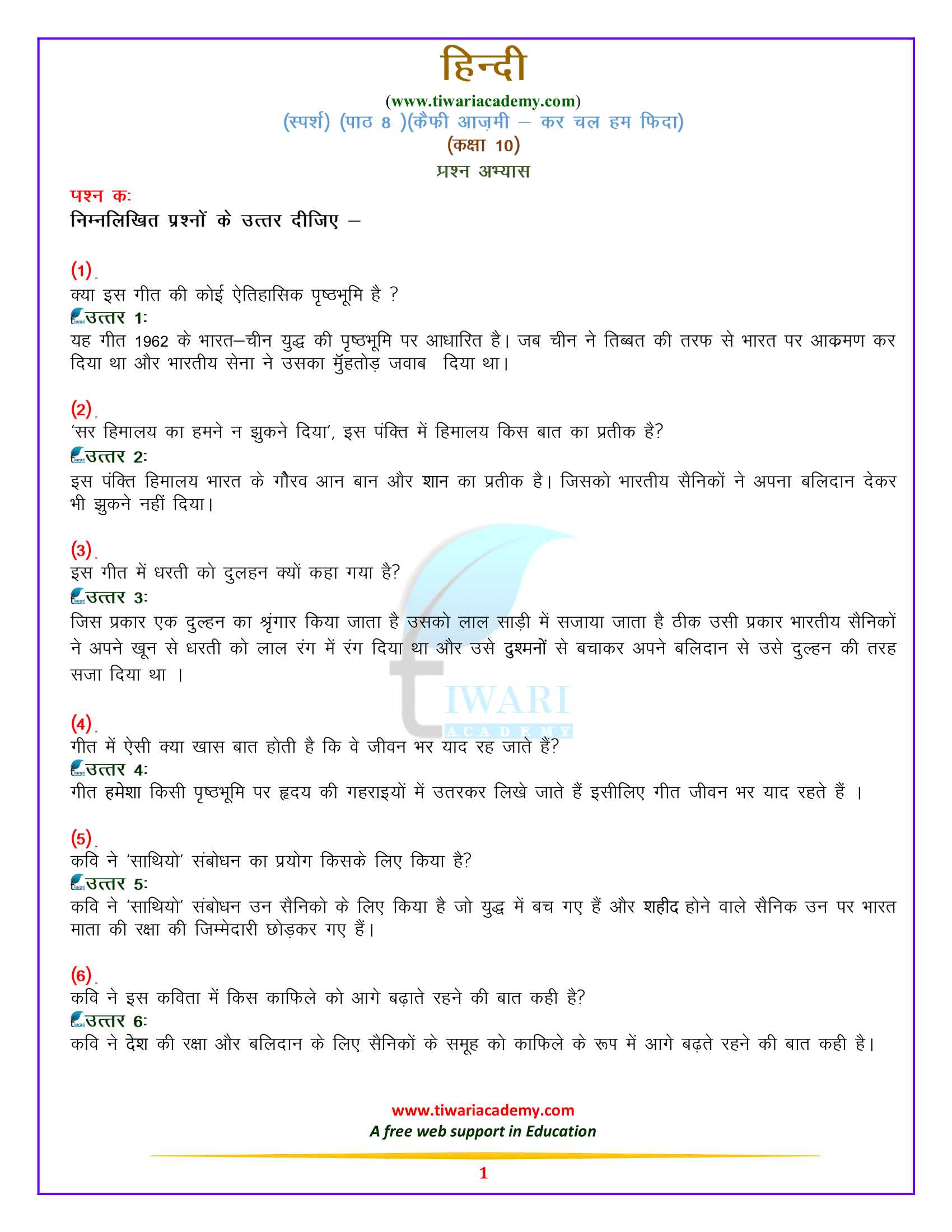 कक्षा 10 हिन्दी पाठ 8. कैफ़ी आज़मी – कर चले हम फ़िदा