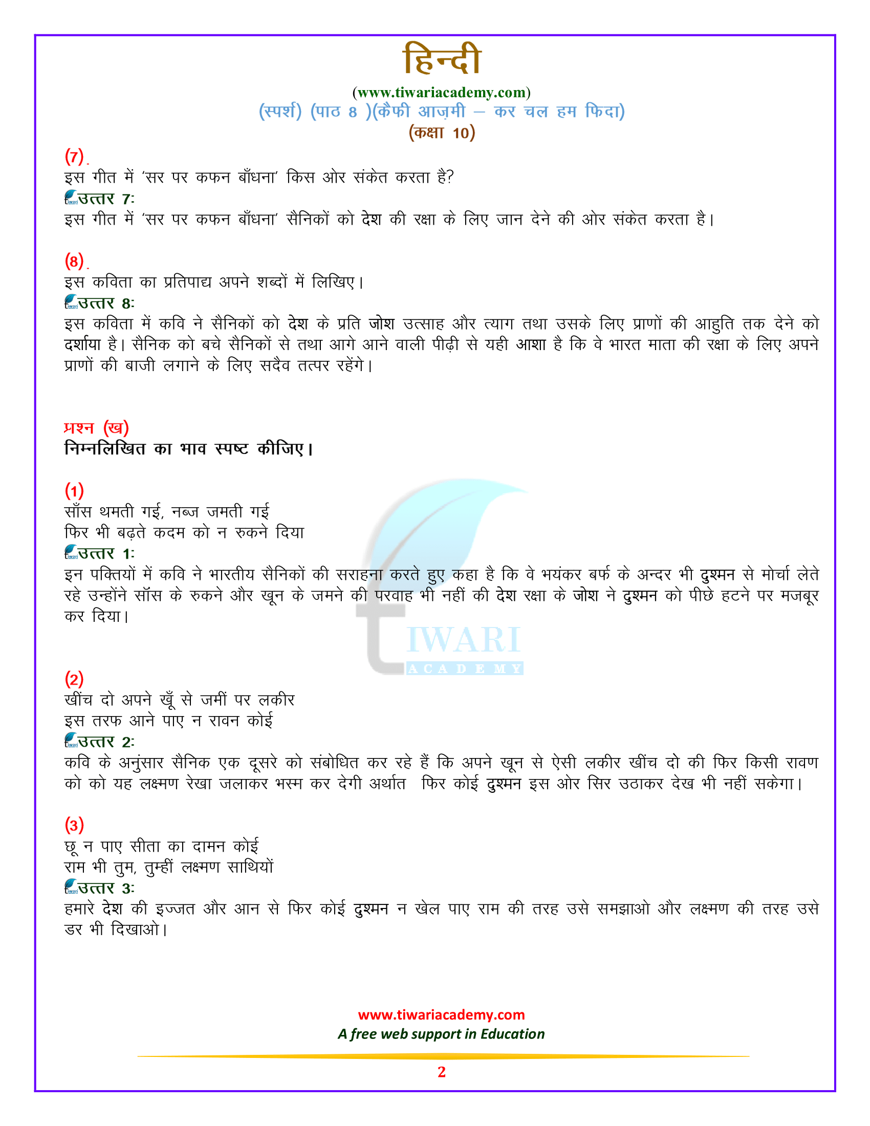 कक्षा 10 हिन्दी पाठ 8 ke prashn uttar