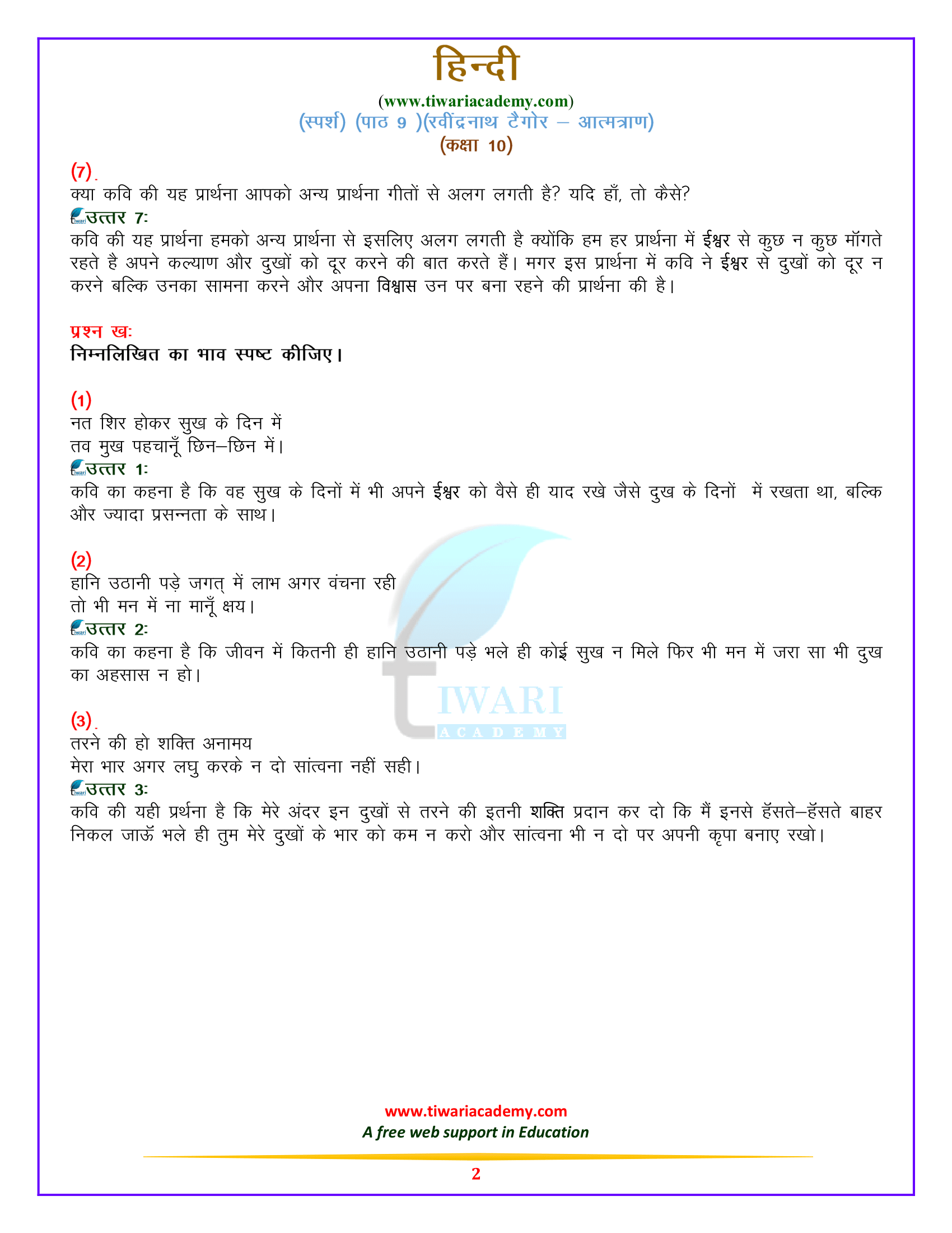 10th Hindi ke uttar