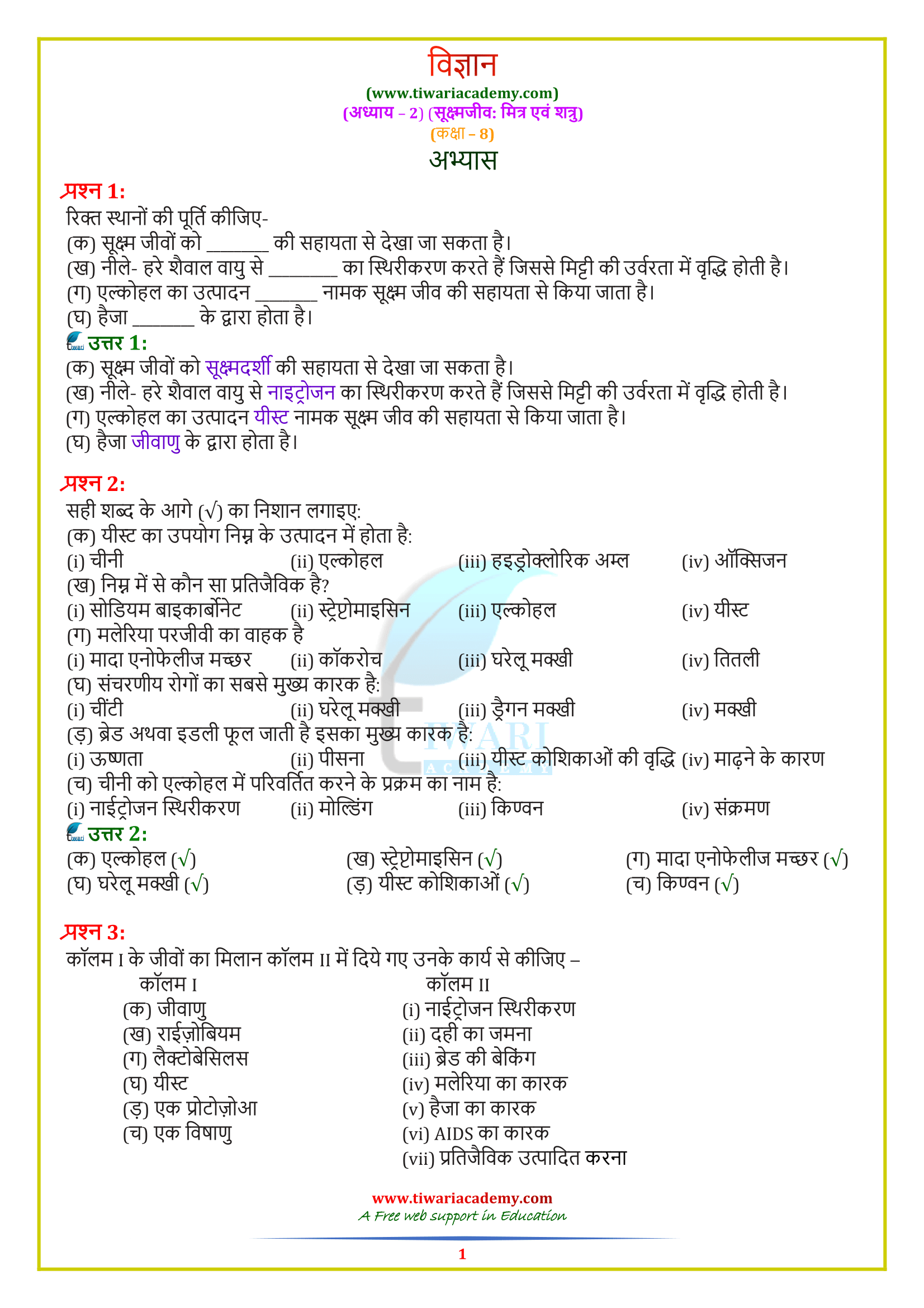 case study questions for class 8 science chapter 2