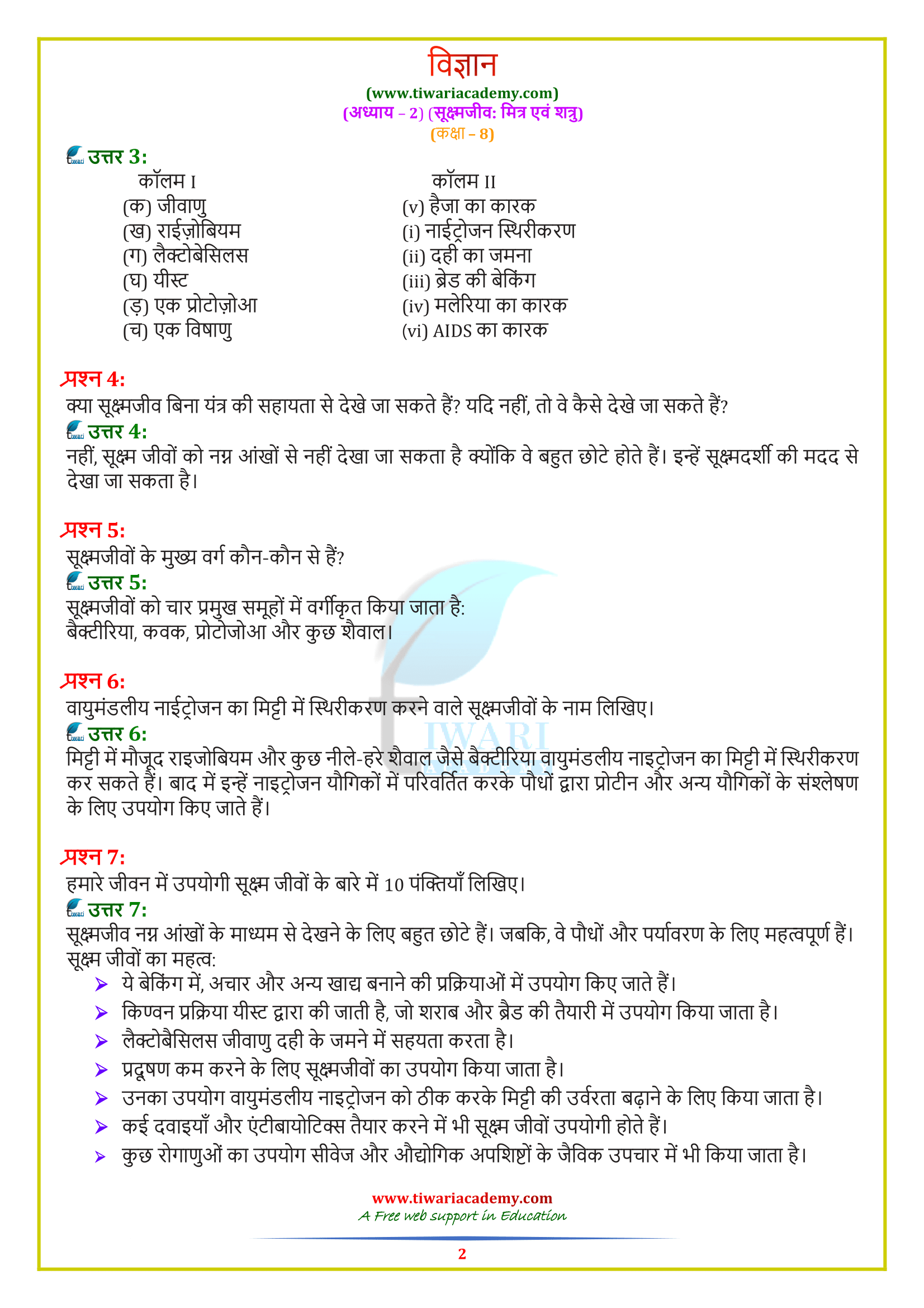 Class 8 Science solutions in Hindi Chapter 2