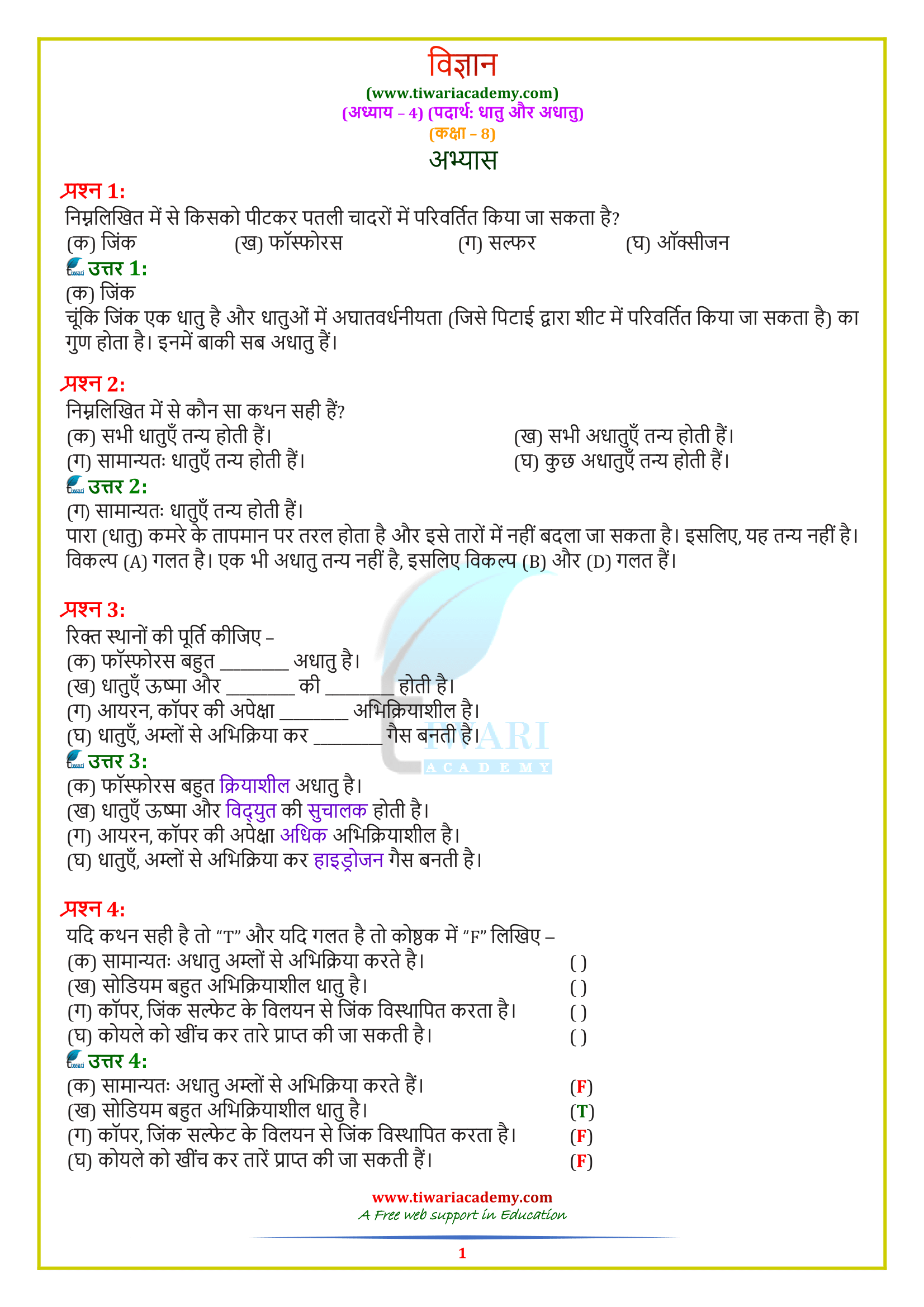 class 8 science chapter 4 assignment