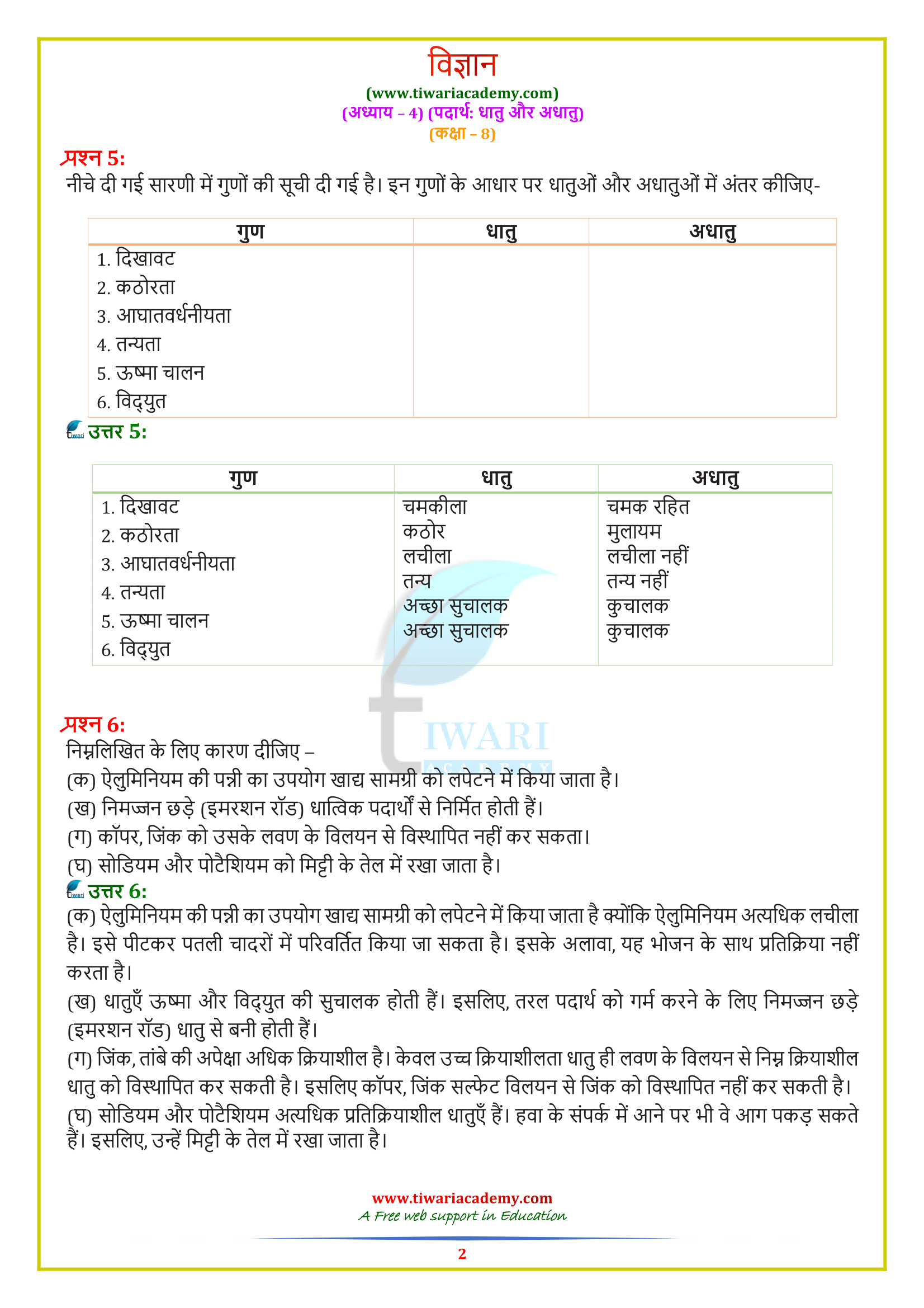 Class 8 Science Chapter 4 solutions
