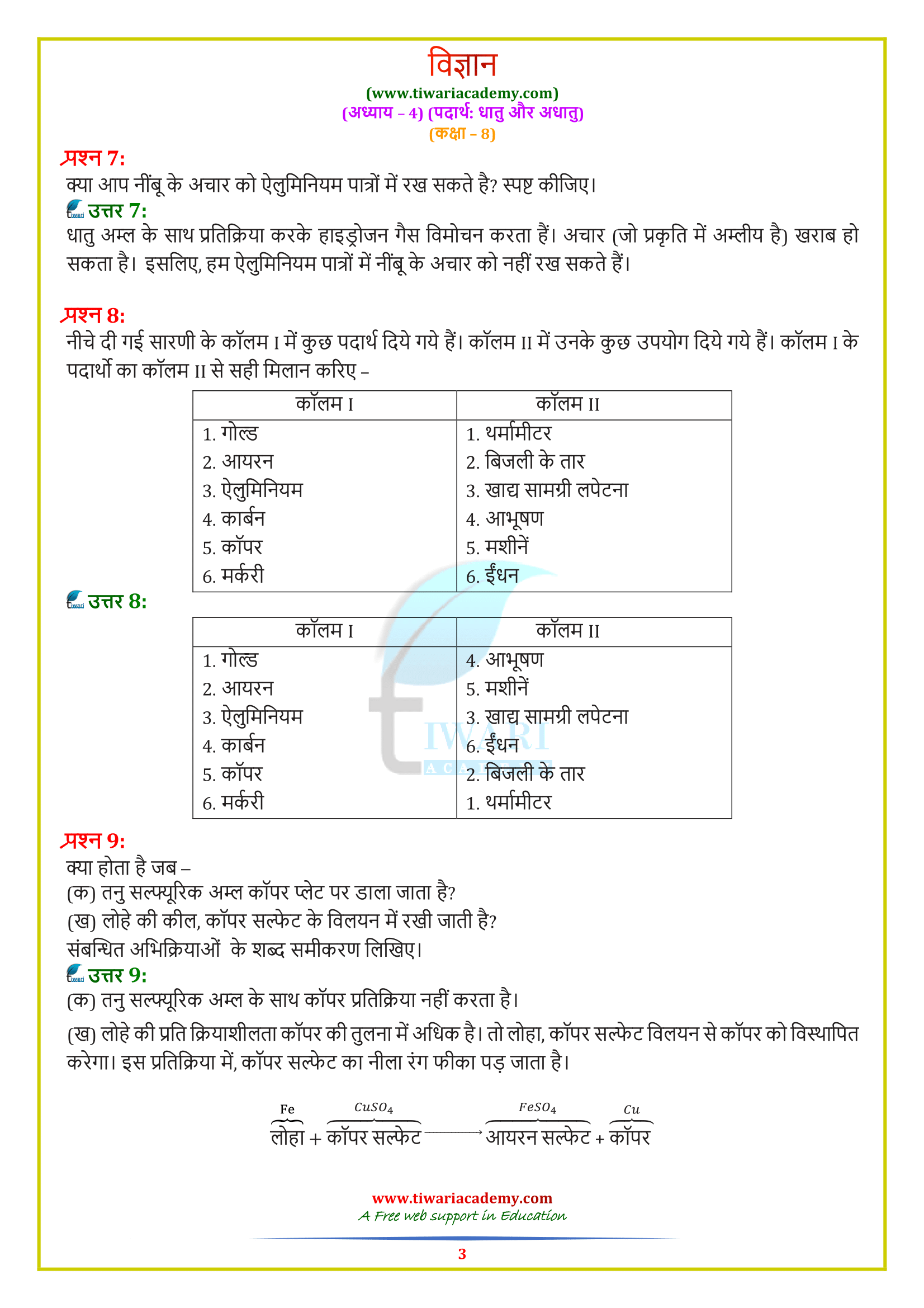 Class 8 Science solutions ch 4