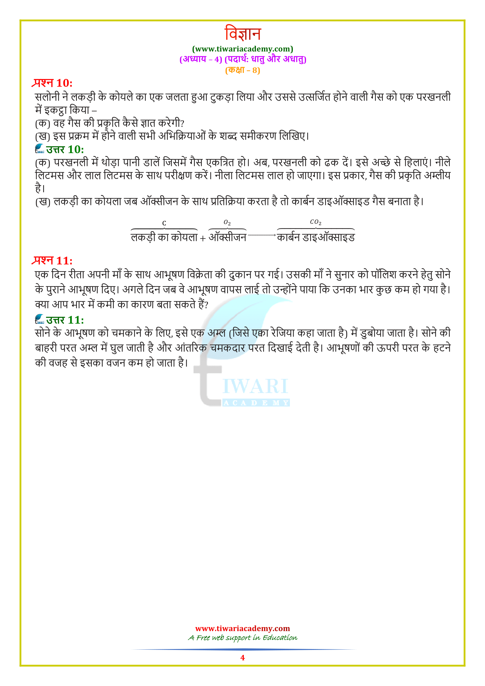 Class 8 Science Chapter 4 in Hindi