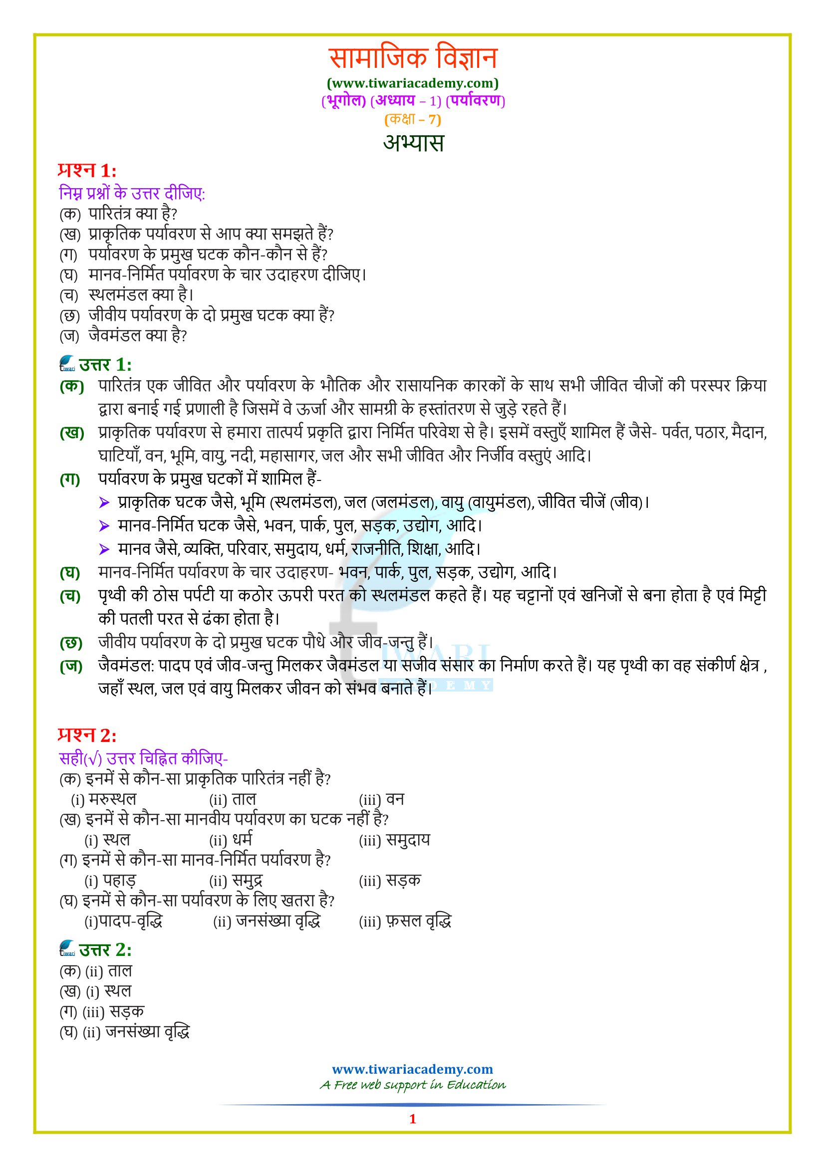 NCERT Solutions for Class 7 Geography chapter 1 Hindi Medium