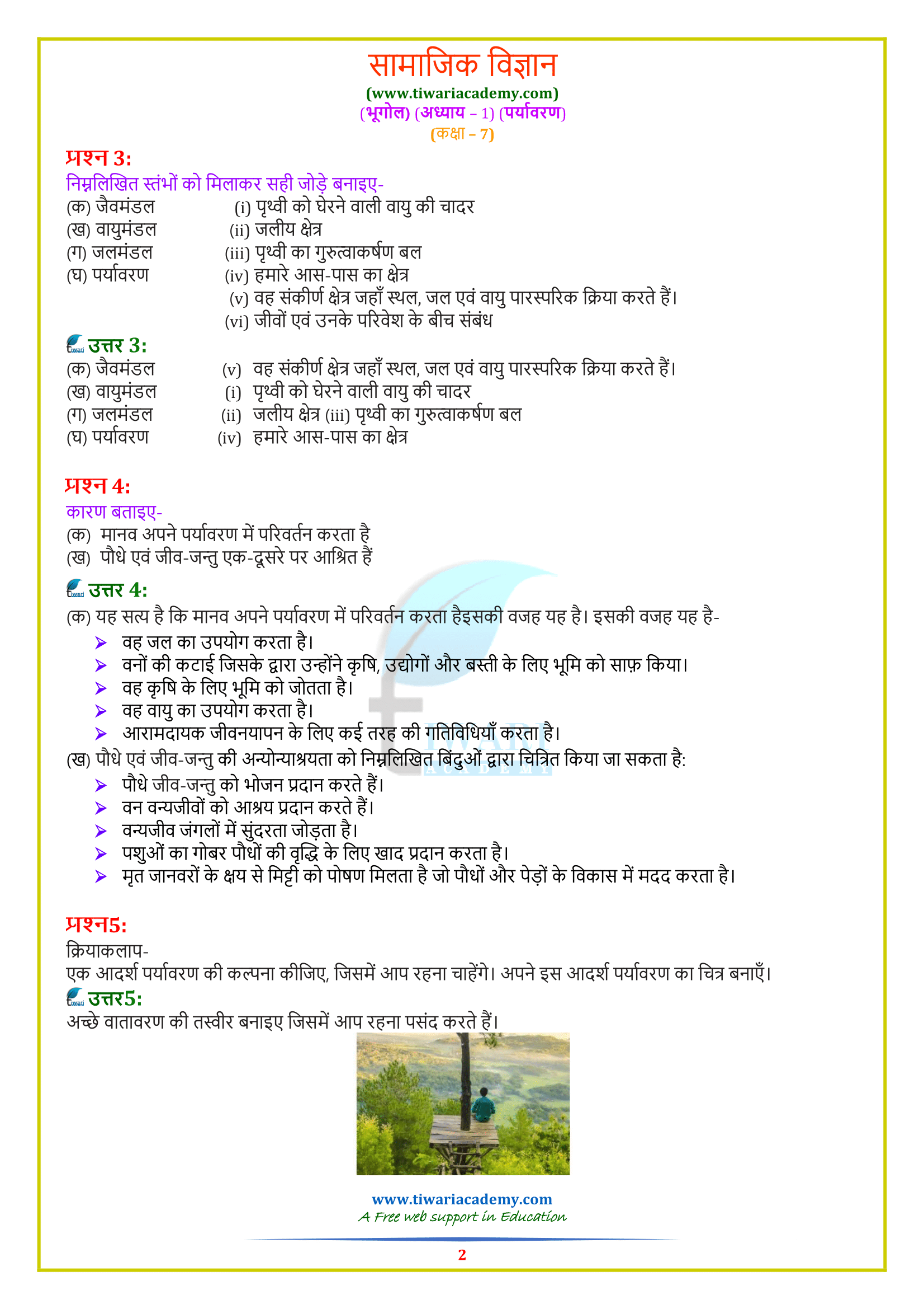 NCERT Solutions for Class 7 sst Geography chapter 1 Hindi Medium