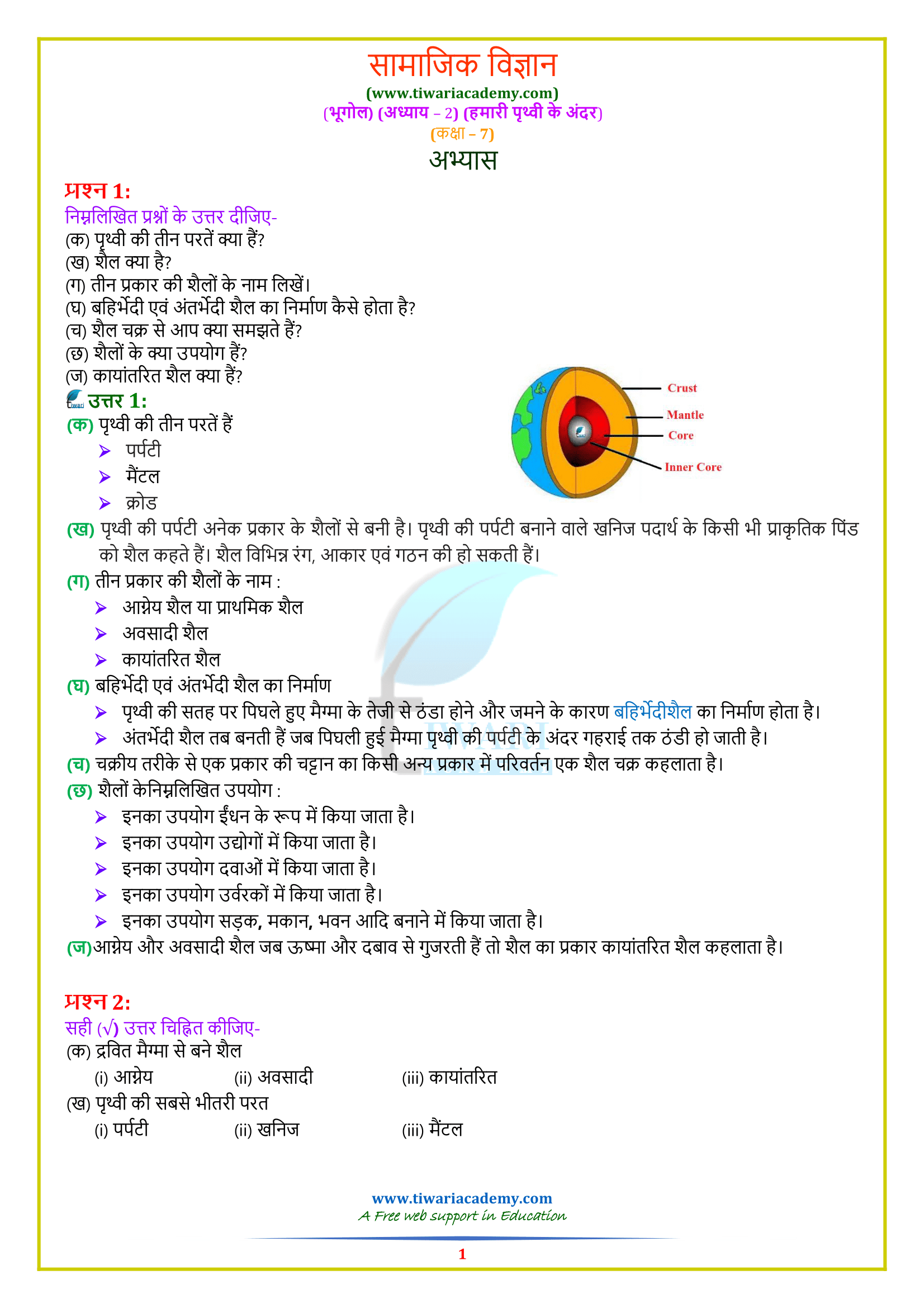 Class 7 Geography Chapter 2 Answers in Hindi