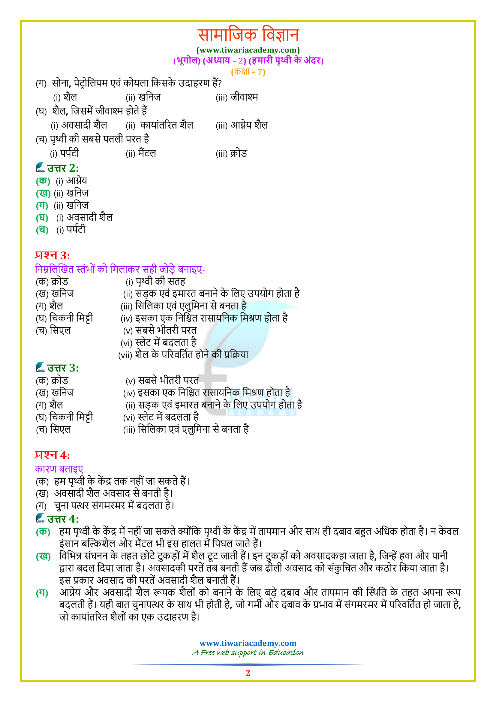 NCERT Solutions for Class 7 Geography Chapter 2 in Hindi Medium