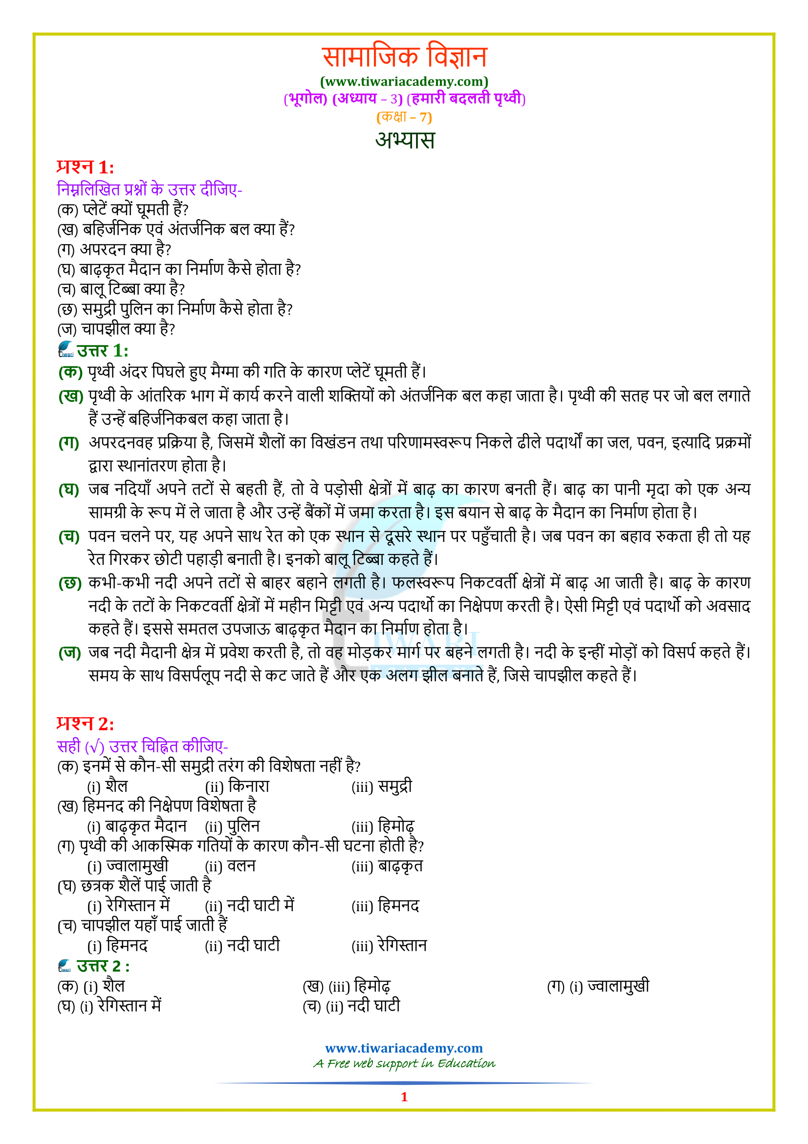 Class 7 Geography Chapter 3 Answers in Hindi