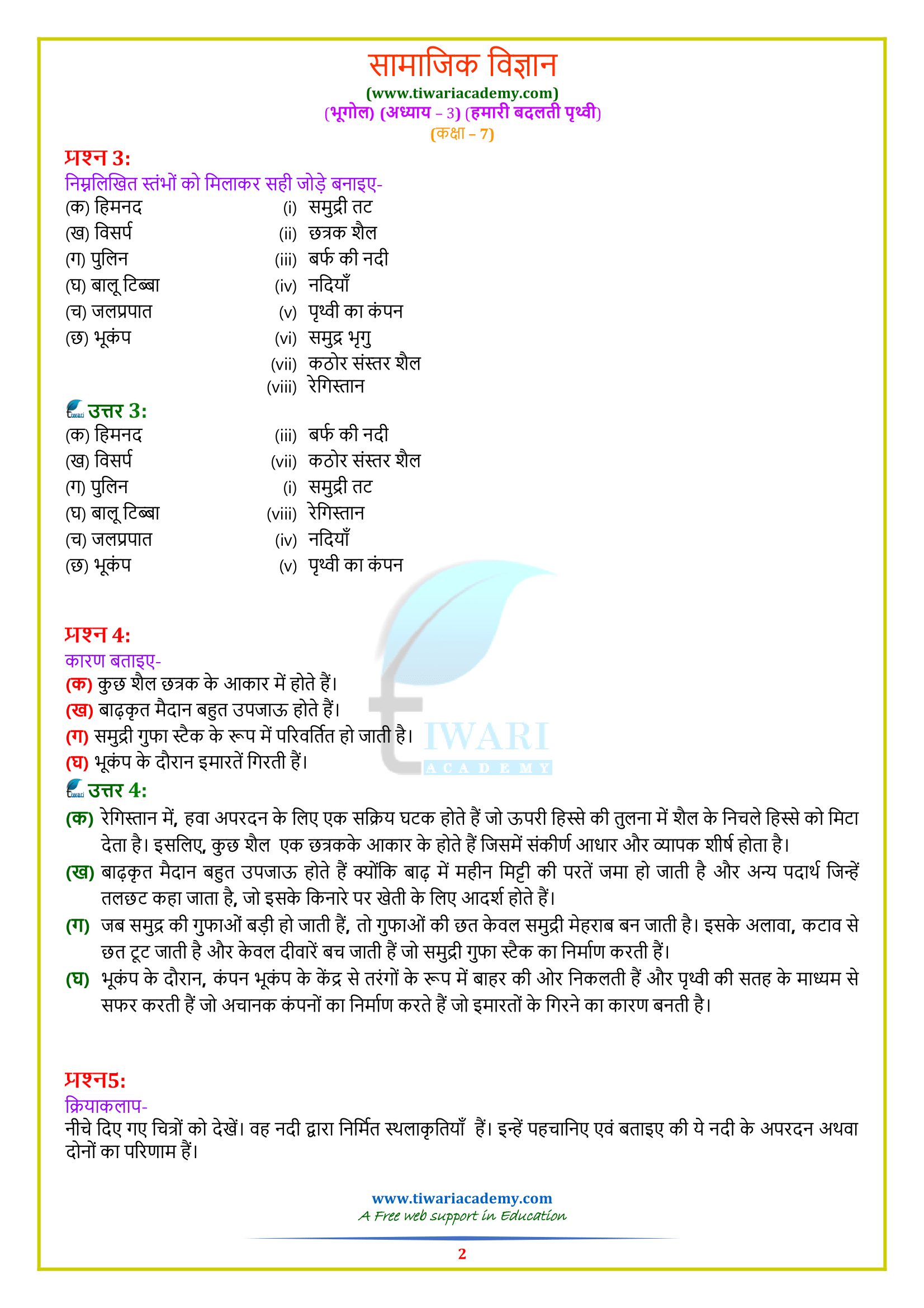 NCERT Solutions for class 7 Geography chapter 3 in Hindi Medium