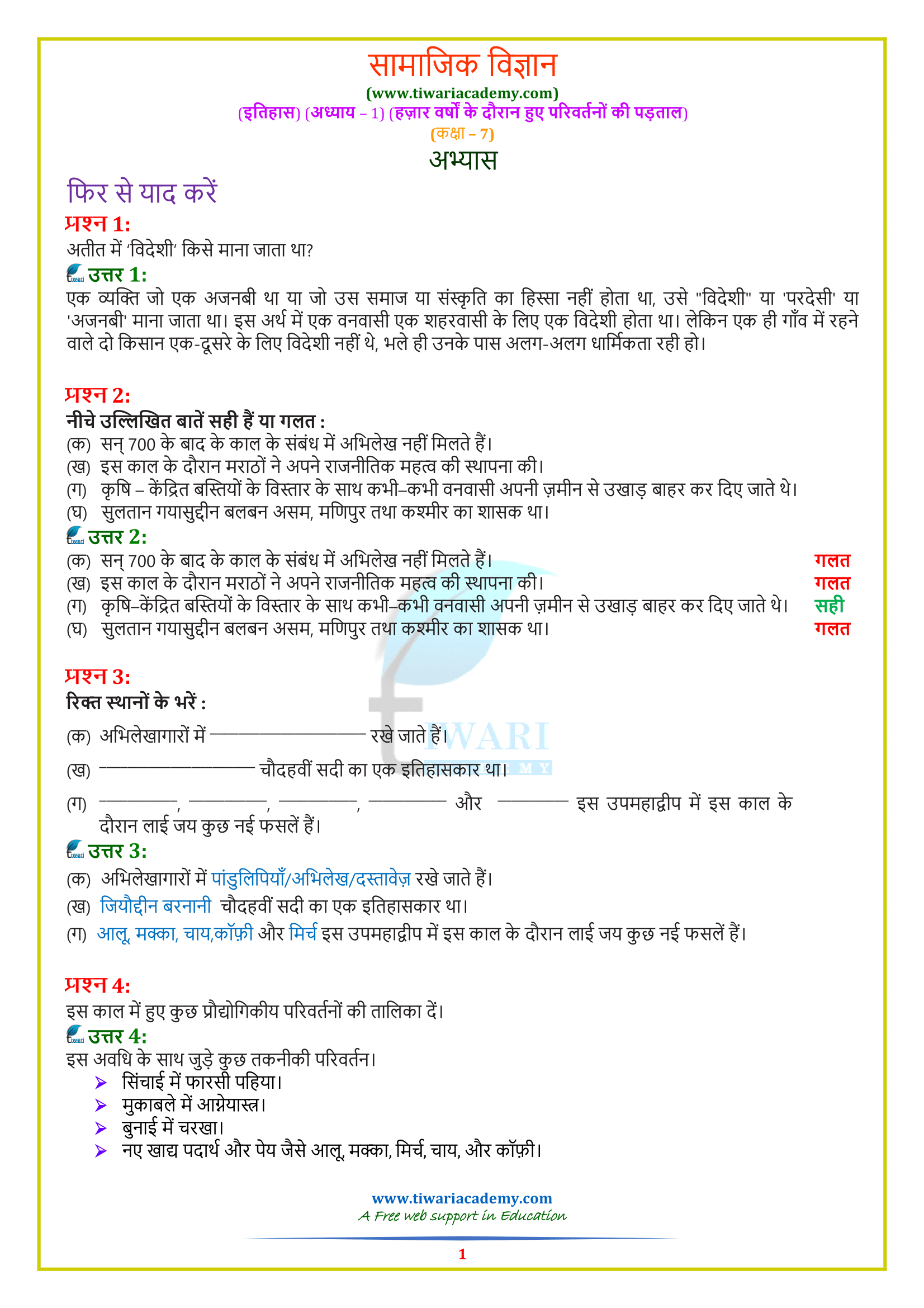 Class 7 s.st History chpater 1 solution in Hindi