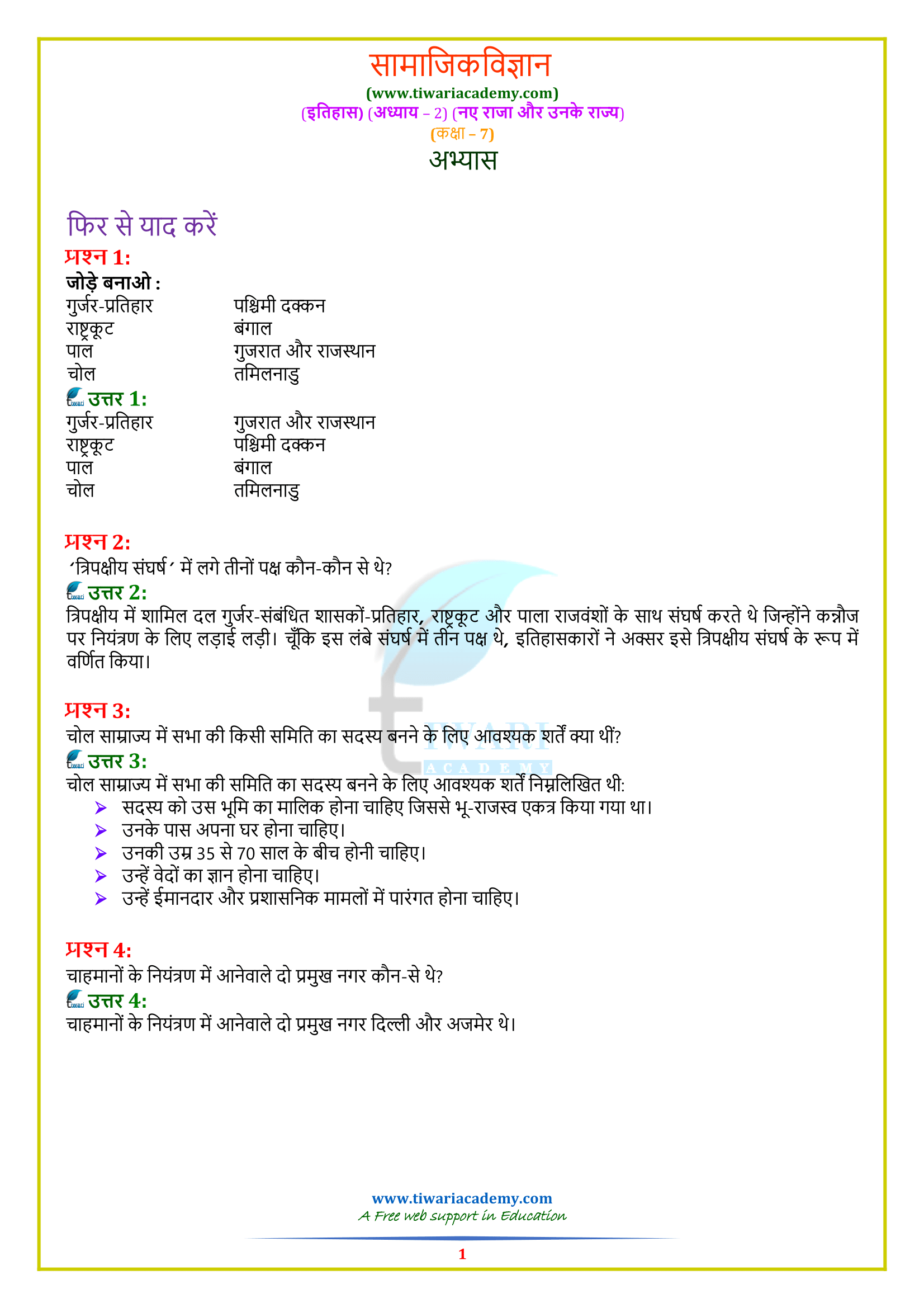 Class 7 History Chapter 2 Answers in English