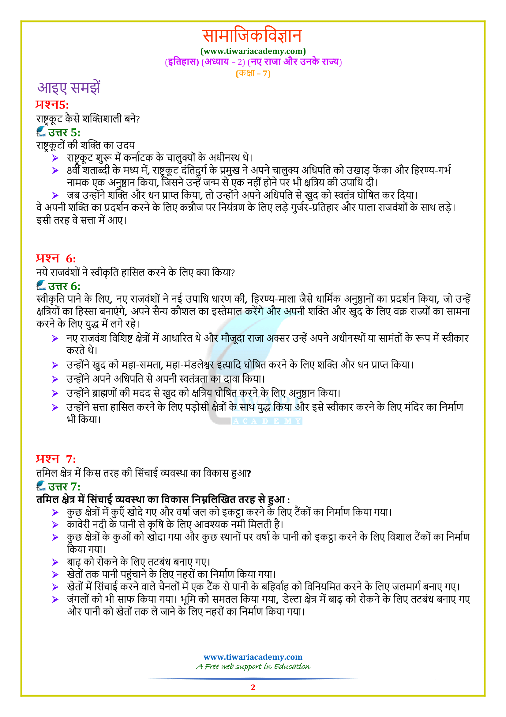 Class 7 History chapter 2 solutions in Hindi