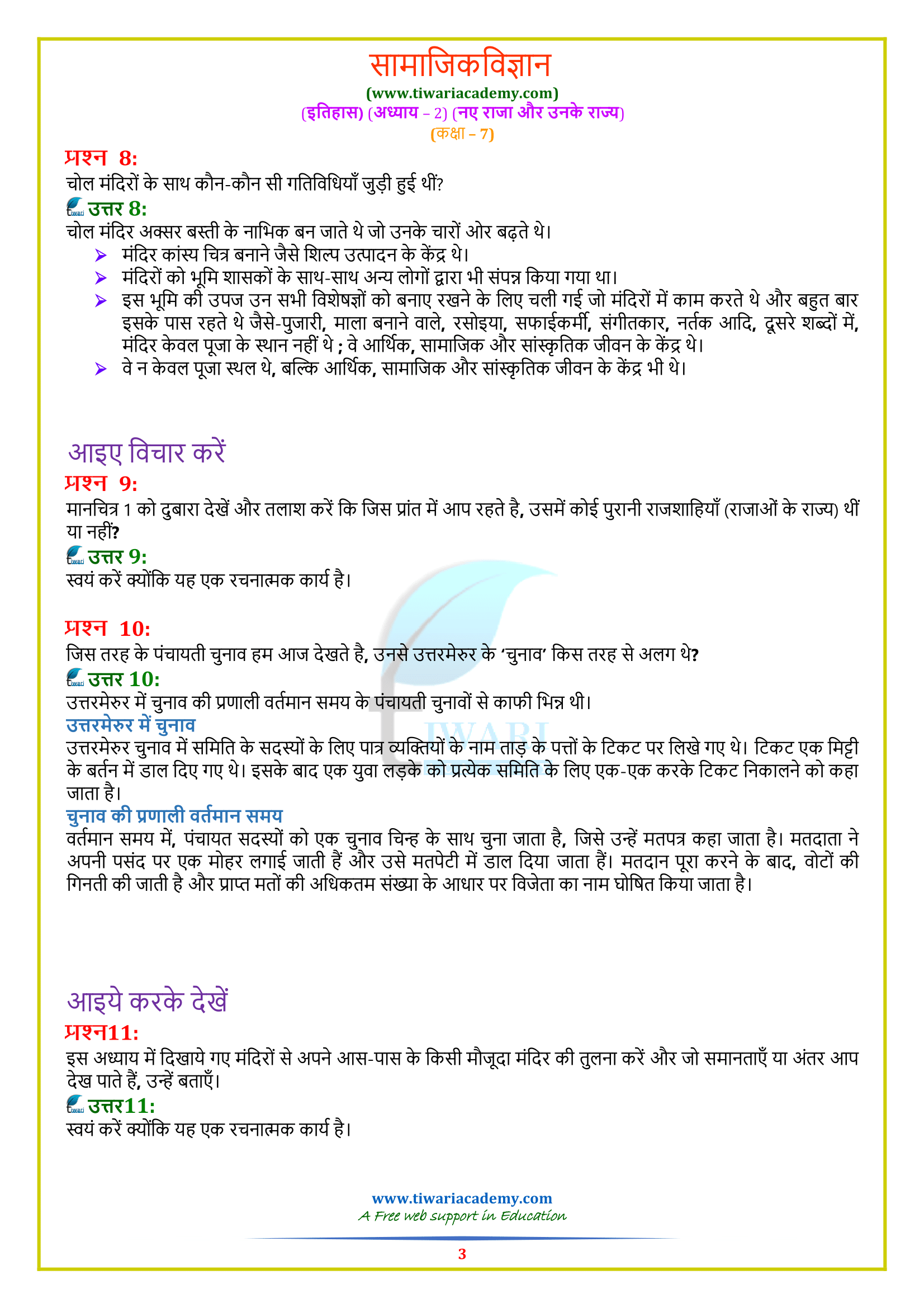 NCERT Solutions for Class 7 Social Science History chapter 2 in Hindi