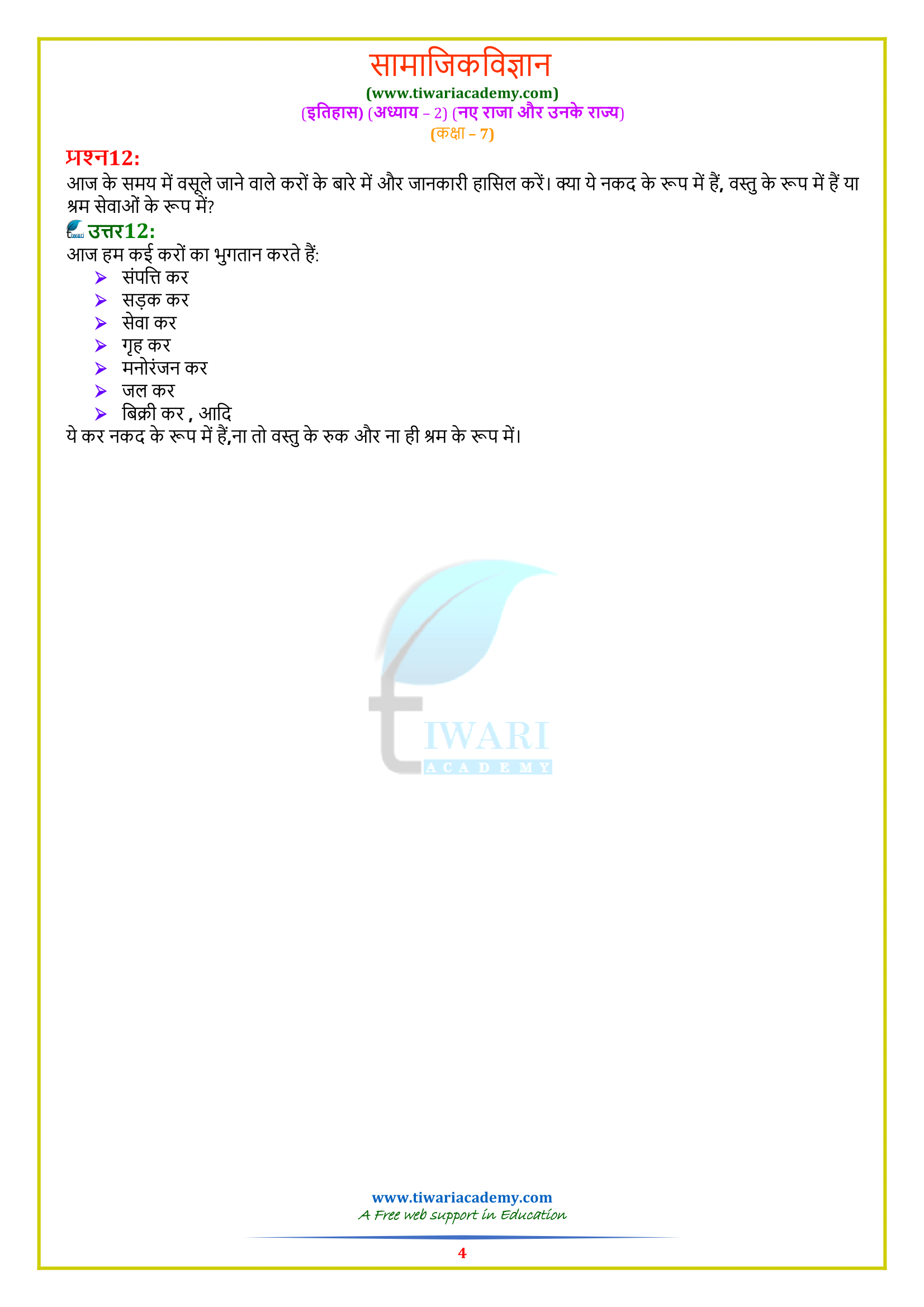 NCERT Solutions for Class 7 History chapter 2 in Hindi