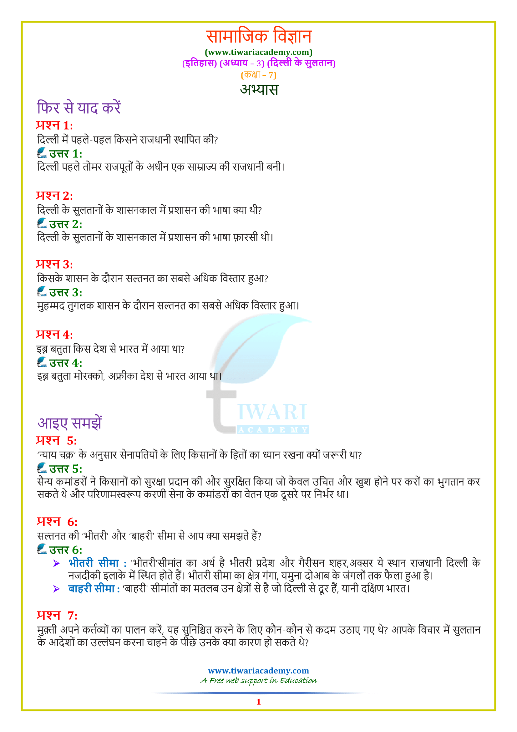 Class 7 History Chapter 3 Answers in Hindi