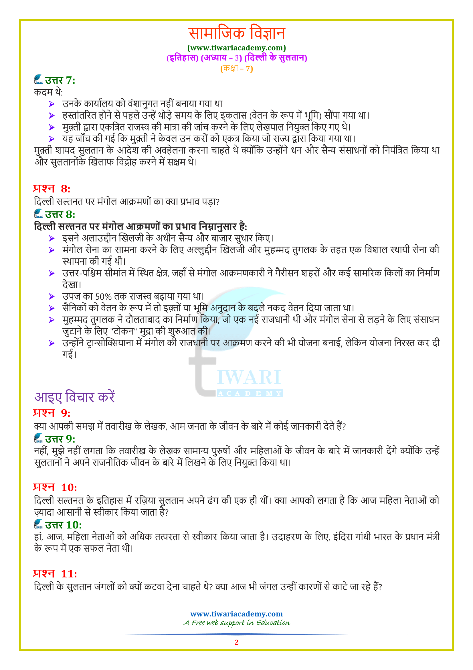 NCERT Solutions for class 7 History chapter 3 in Hindi Medium
