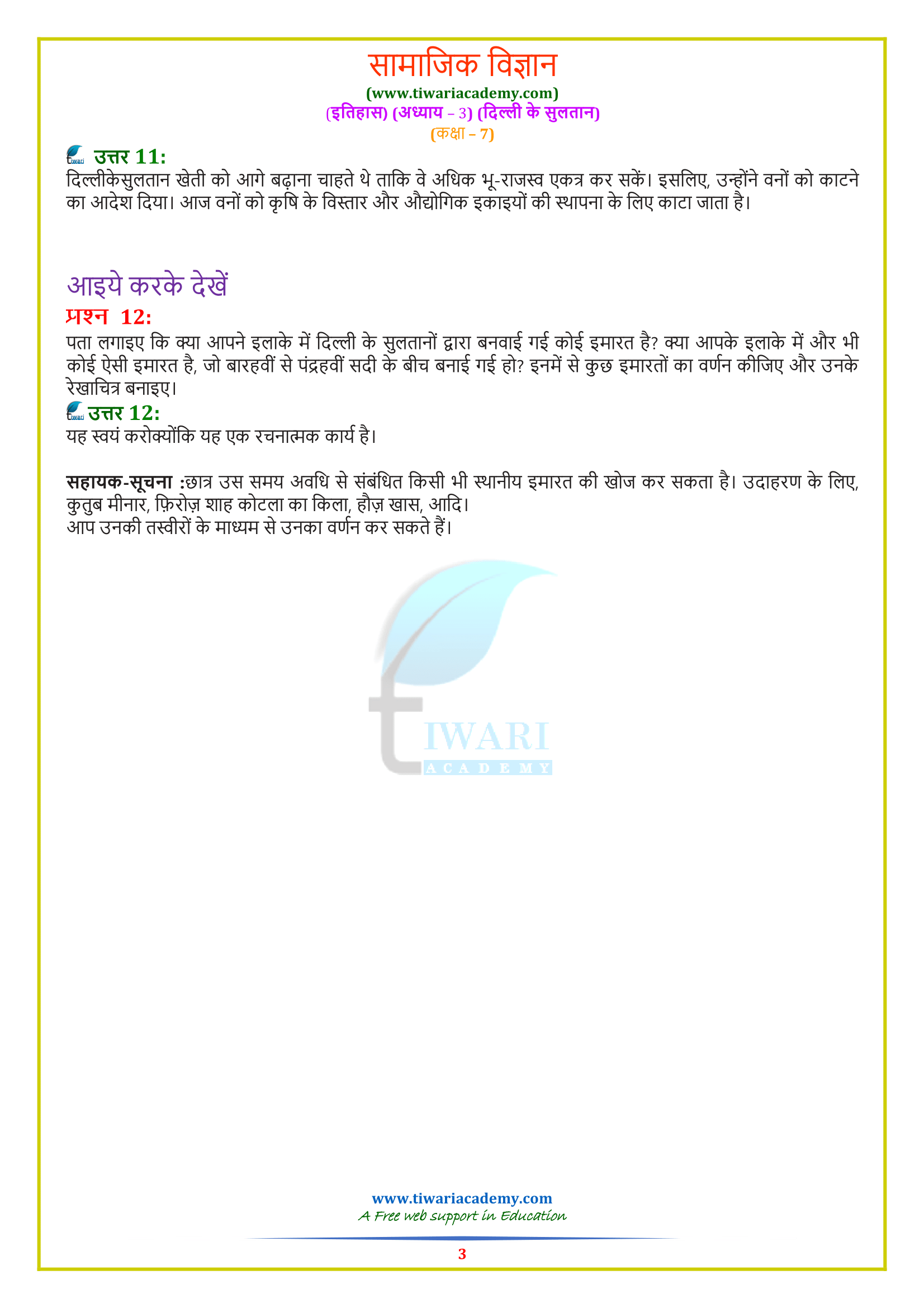 NCERT Solutions for class 7 sst History chapter 3 in Hindi Medium