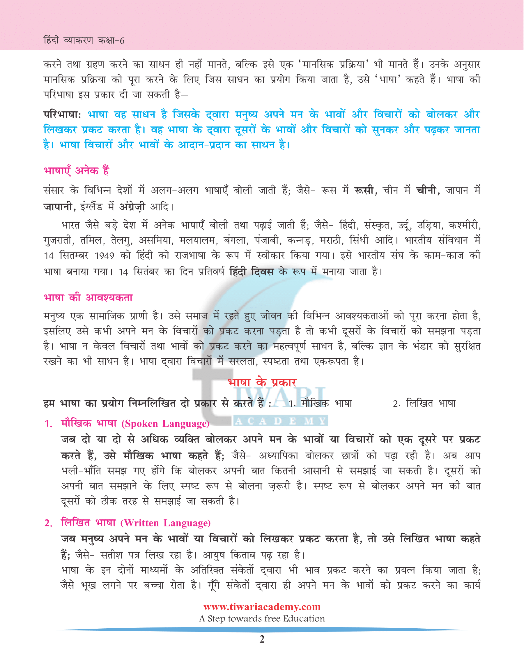 हिन्दी व्याकरण 6