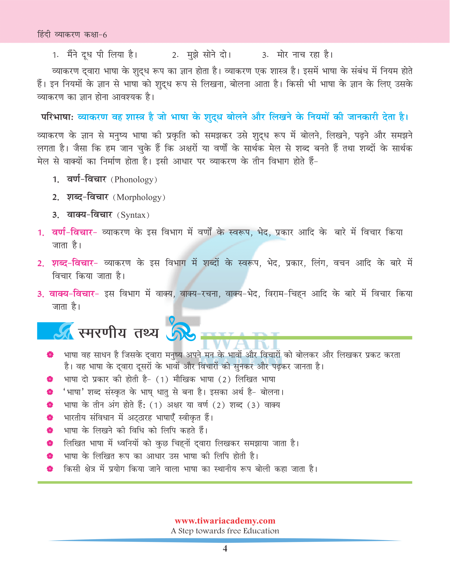 Class 6 Hindi grammar chapter 1