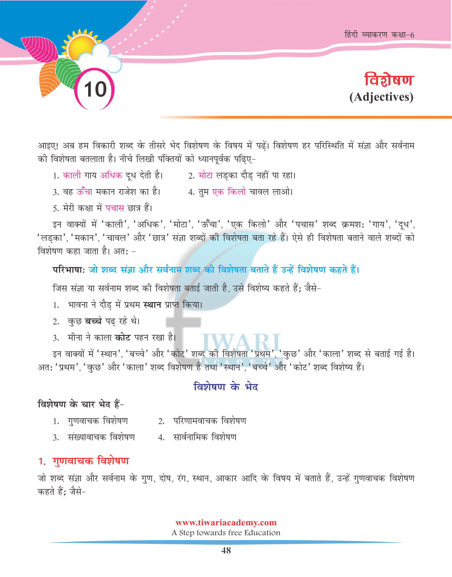 Class 6 Hindi Grammar Chapter 10 Visheshan ke prakar