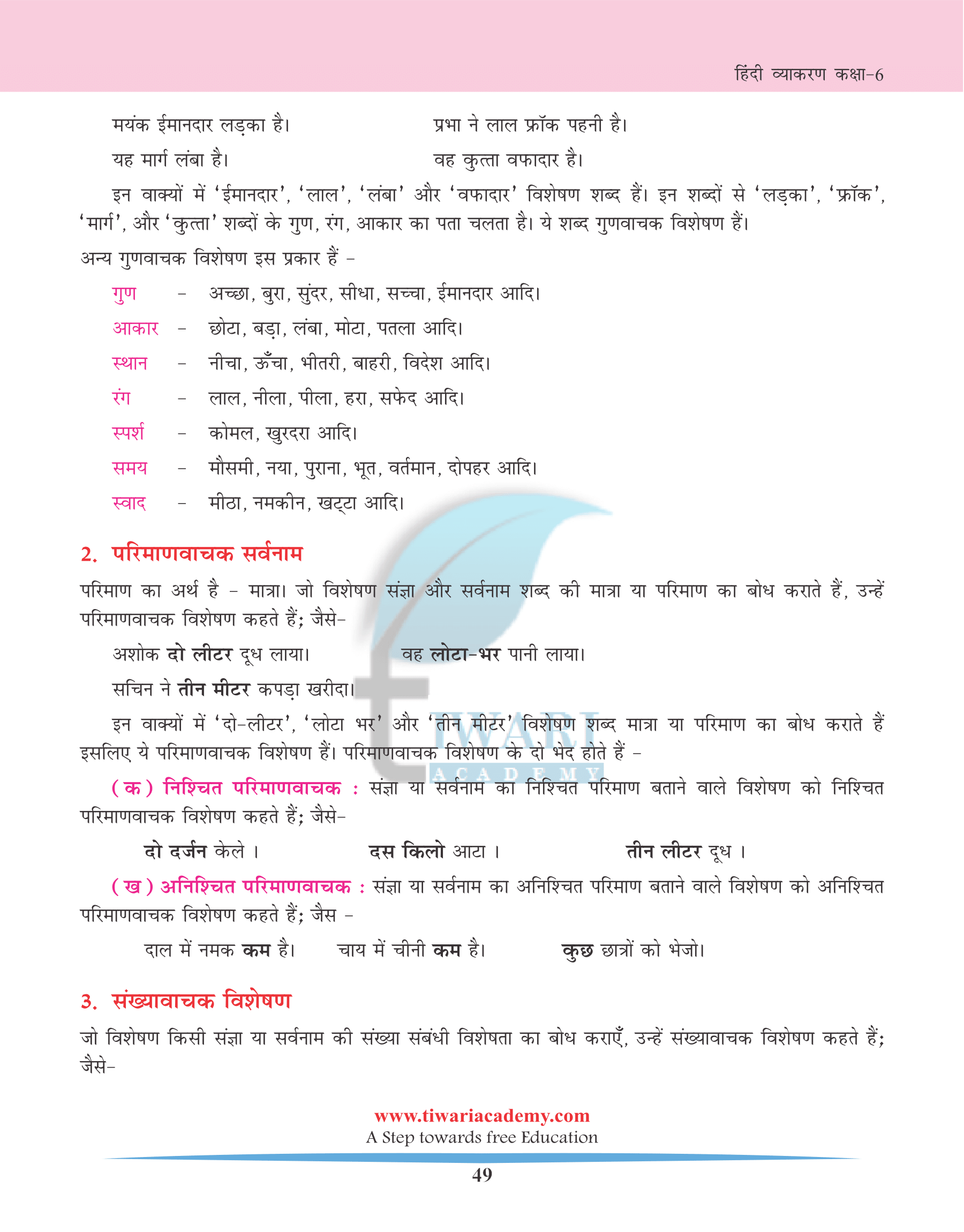 Class 6 Hindi Grammar Chapter 10