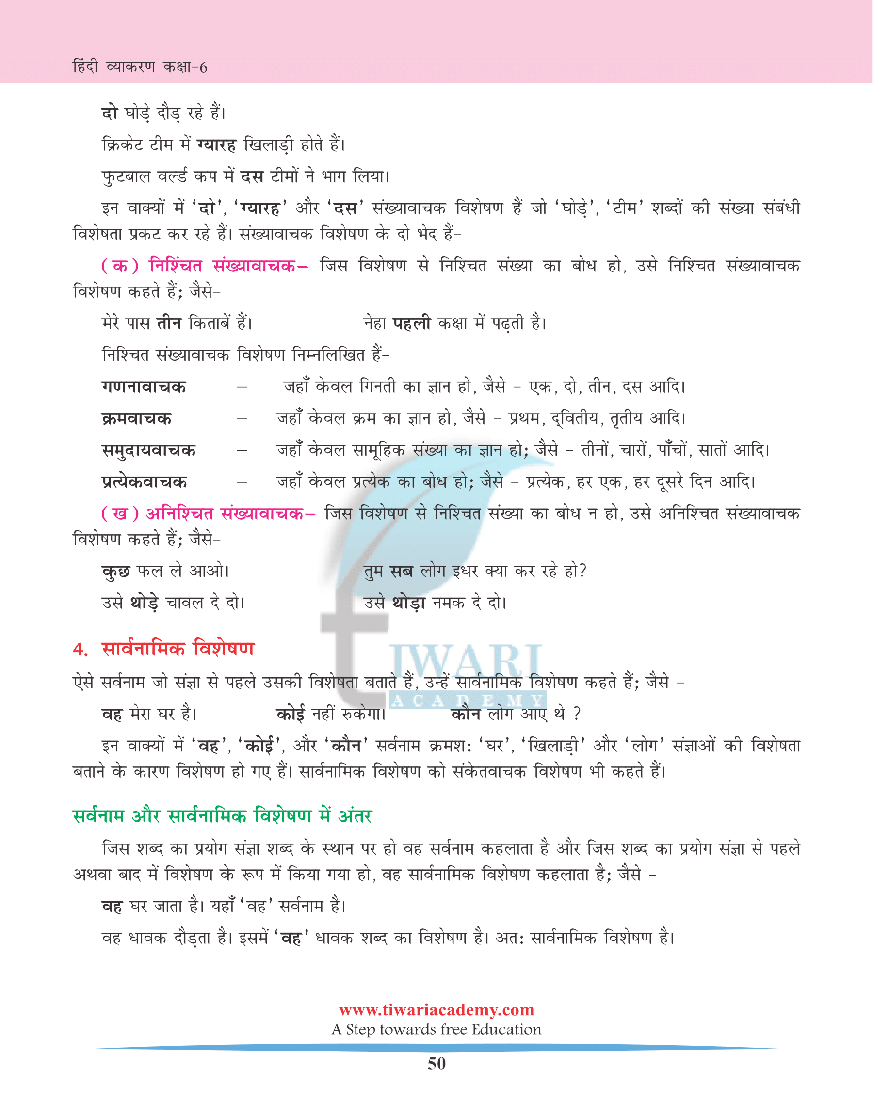 Class 6 Hindi Grammar Visheshan