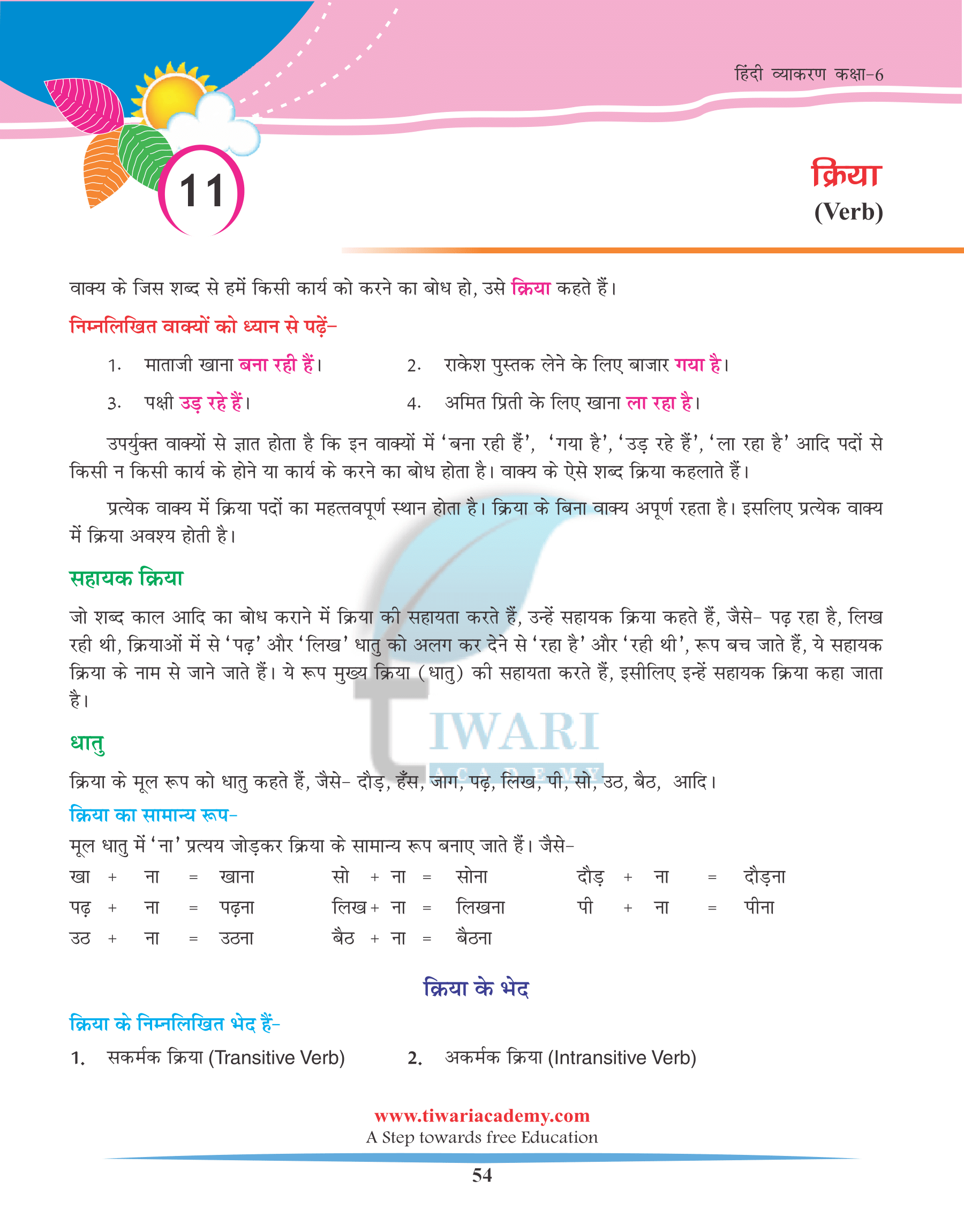 Class 6 Hindi Grammar Chapter 11 Kriya ke bhed