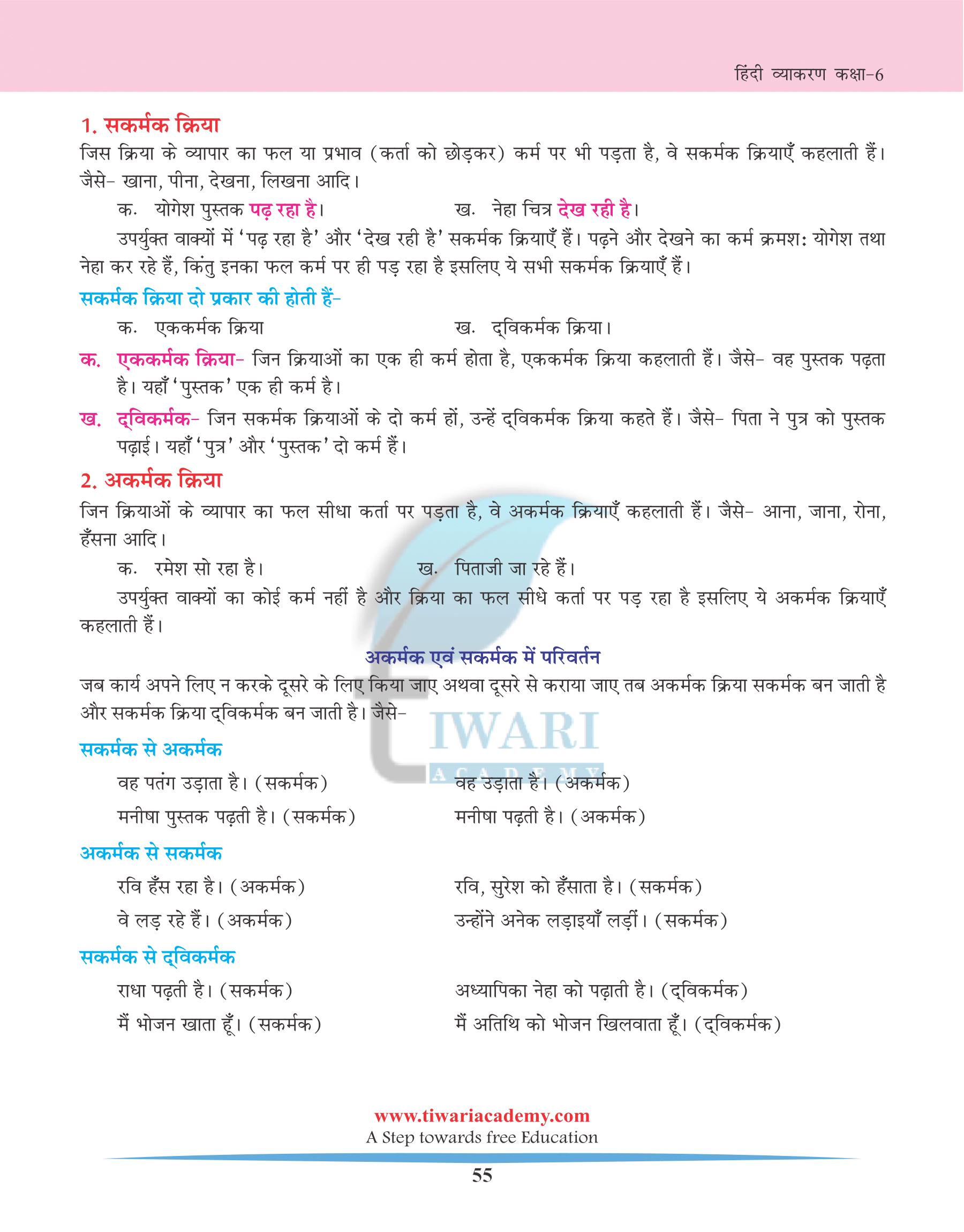 Class 6 Hindi Grammar Chapter 11