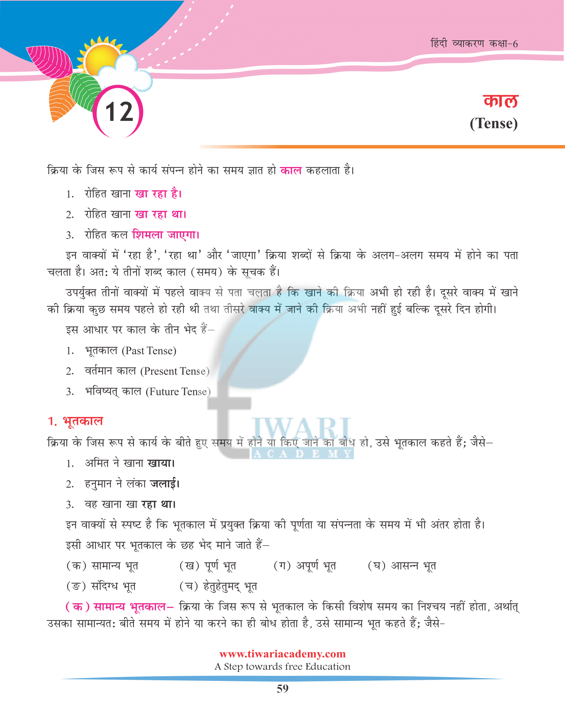 Class 6 Hindi Grammar Chapter 12 Kaal bhoot, bhavishy vartman