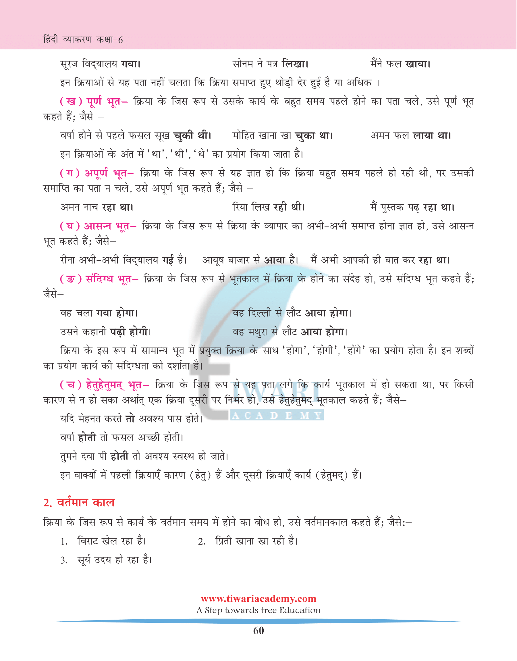 Class 6 Hindi Grammar Kaal