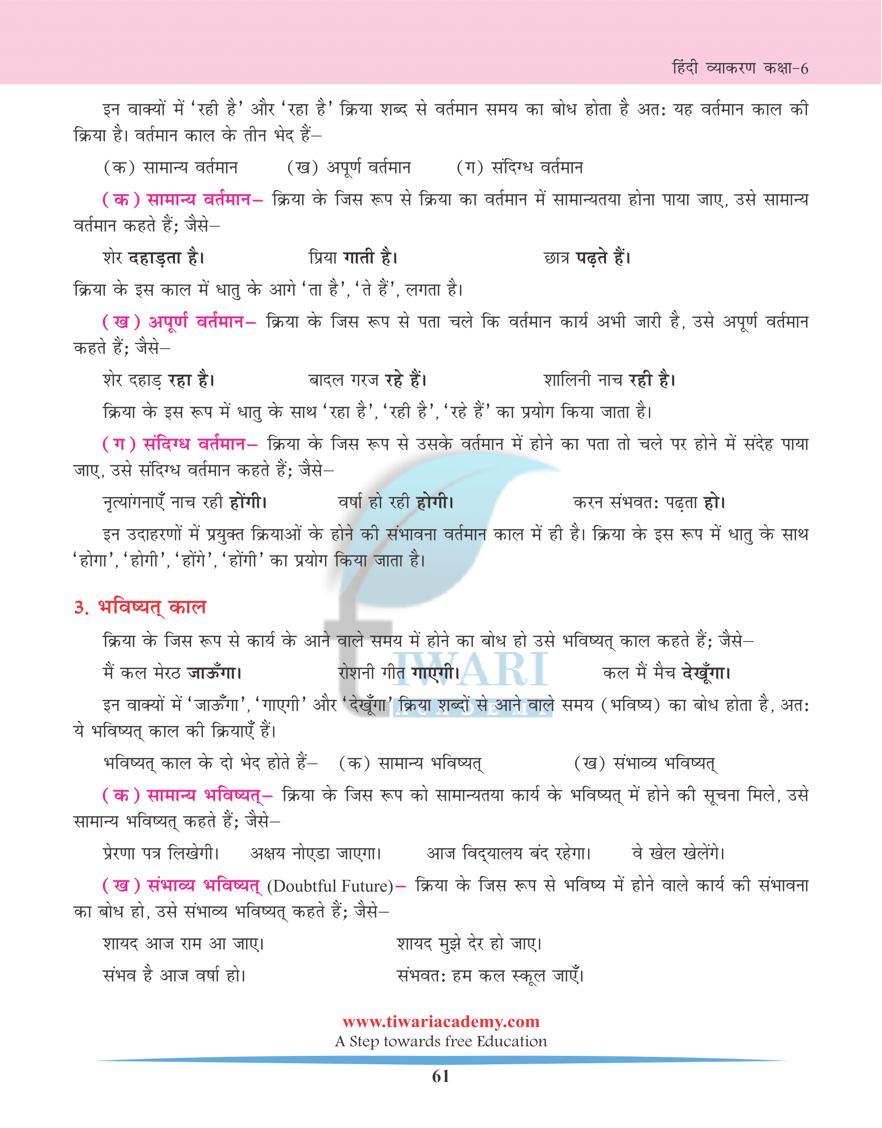 Class 6 Hindi Vyakaran Chapter 12 Kaal