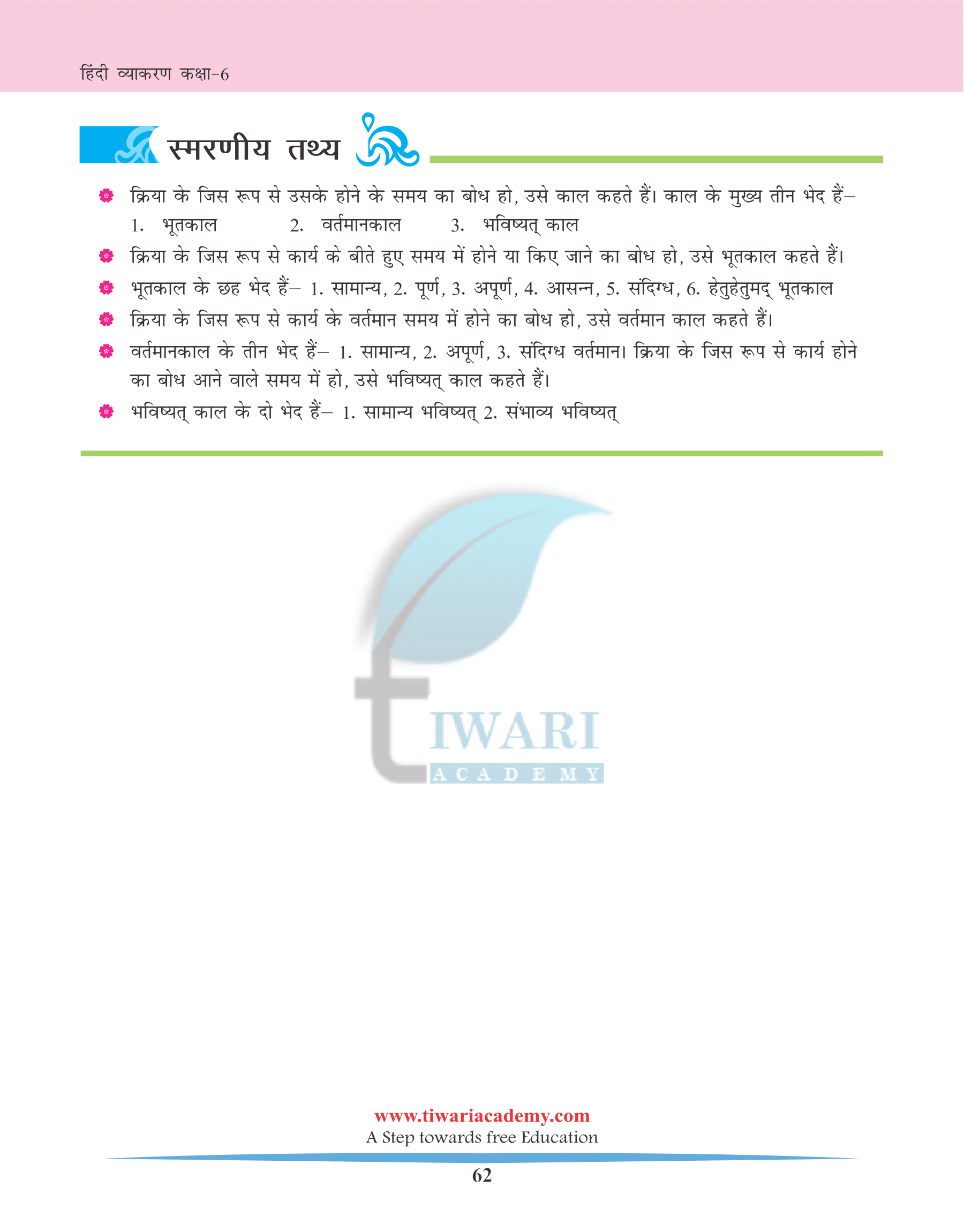 NCERT Solutions for Class 6 Hindi Grammar Chapter 12 Kaal