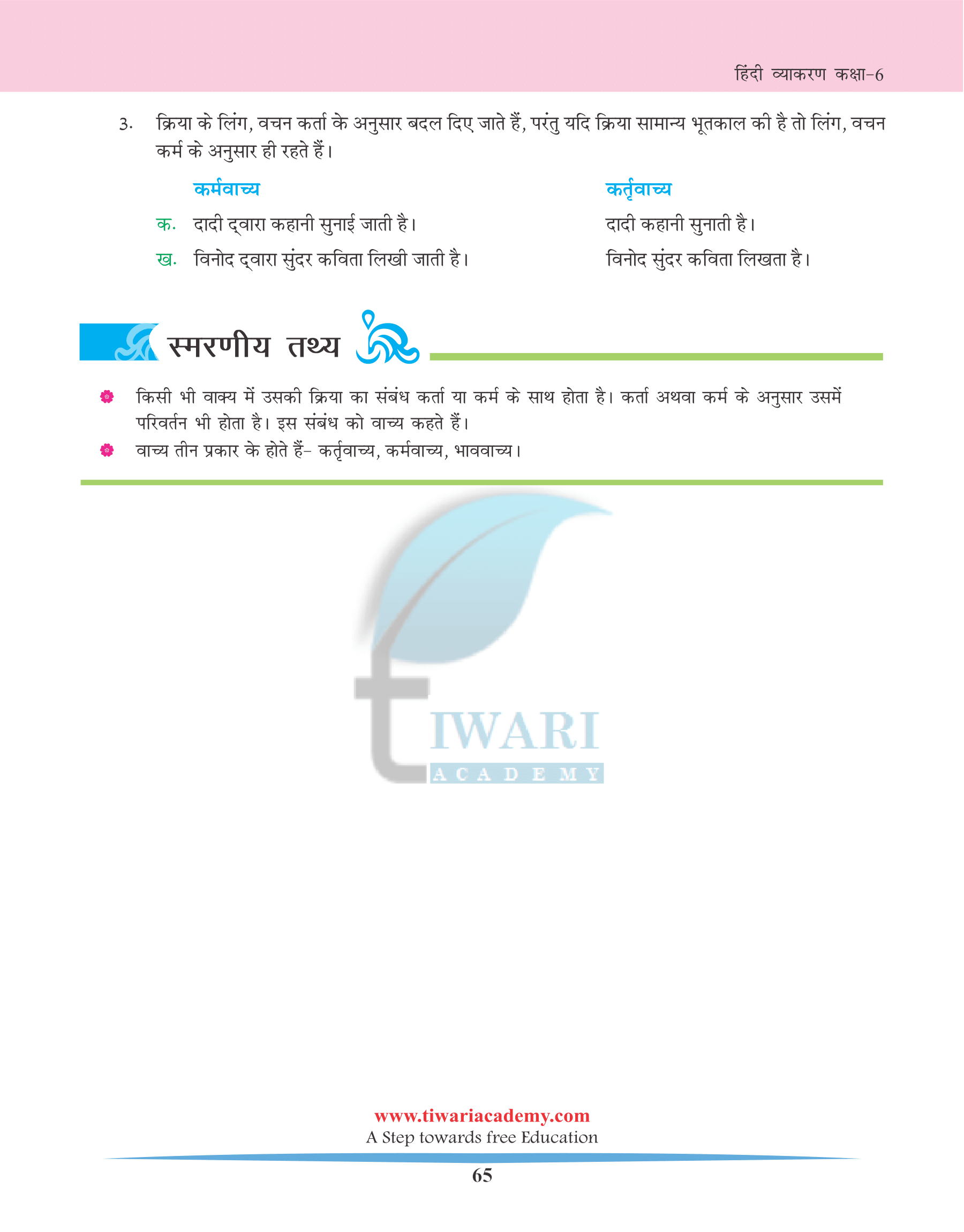 Class 6 Hindi Vyakaran Chapter 13 Vachya