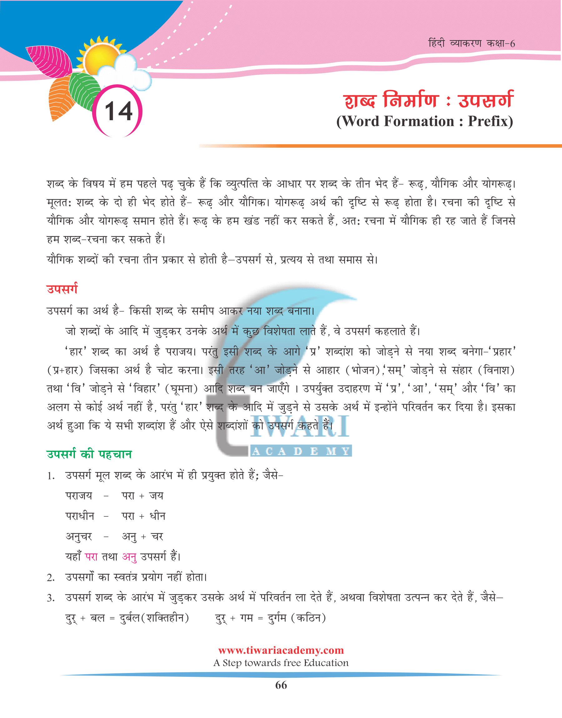 Class 6 Hindi Grammar Chapter 14 उपसर्ग