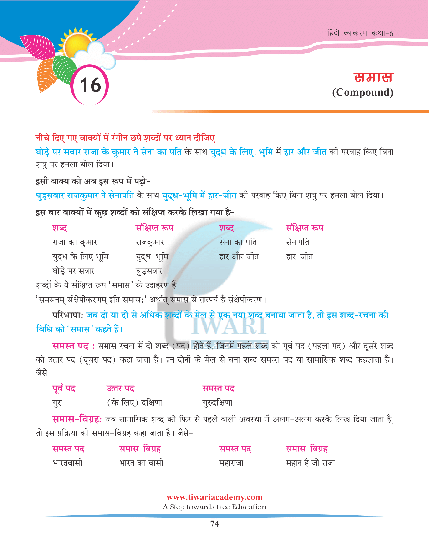 Class 6 Hindi Vyakaran Chapter 16 Samaas