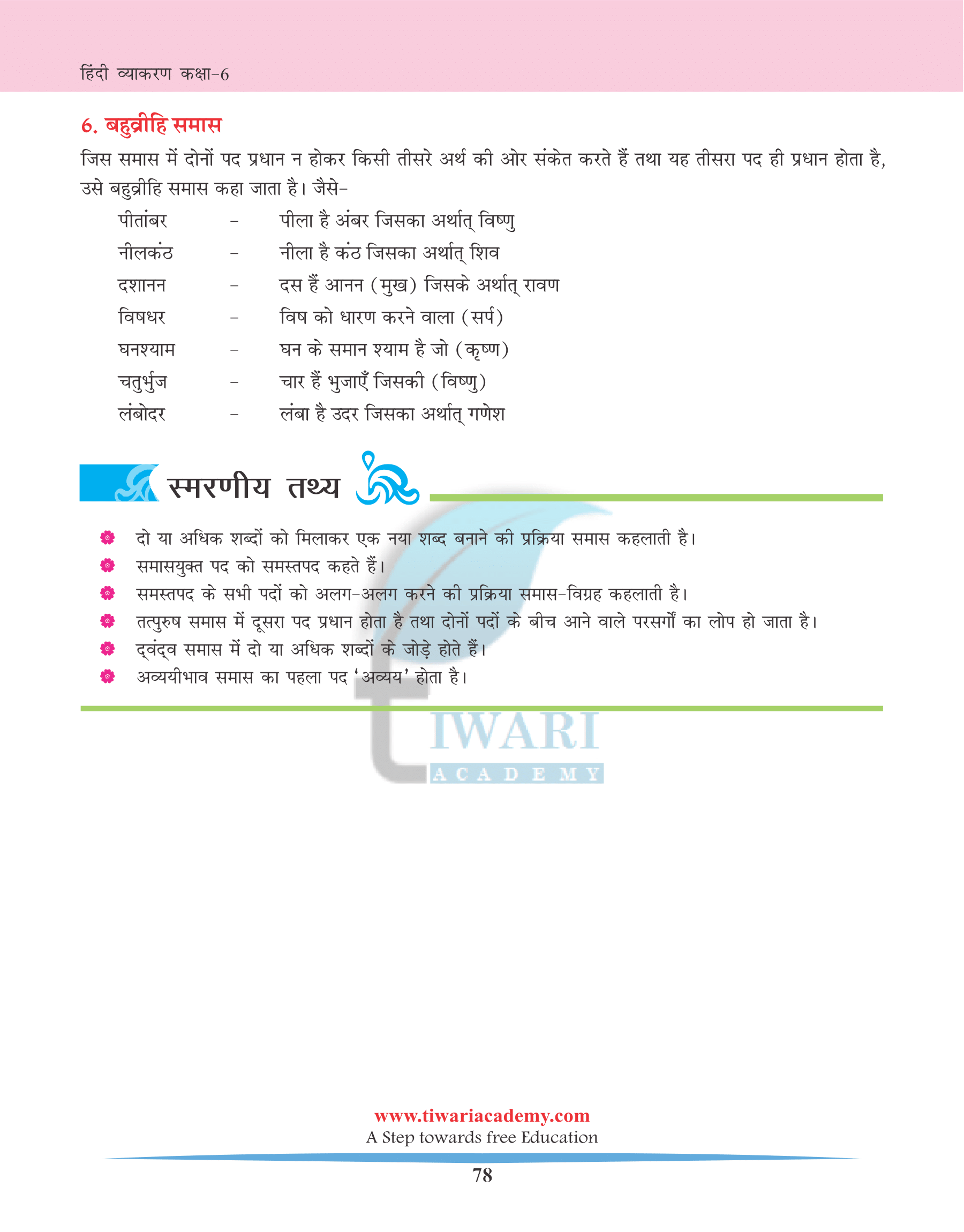 समास