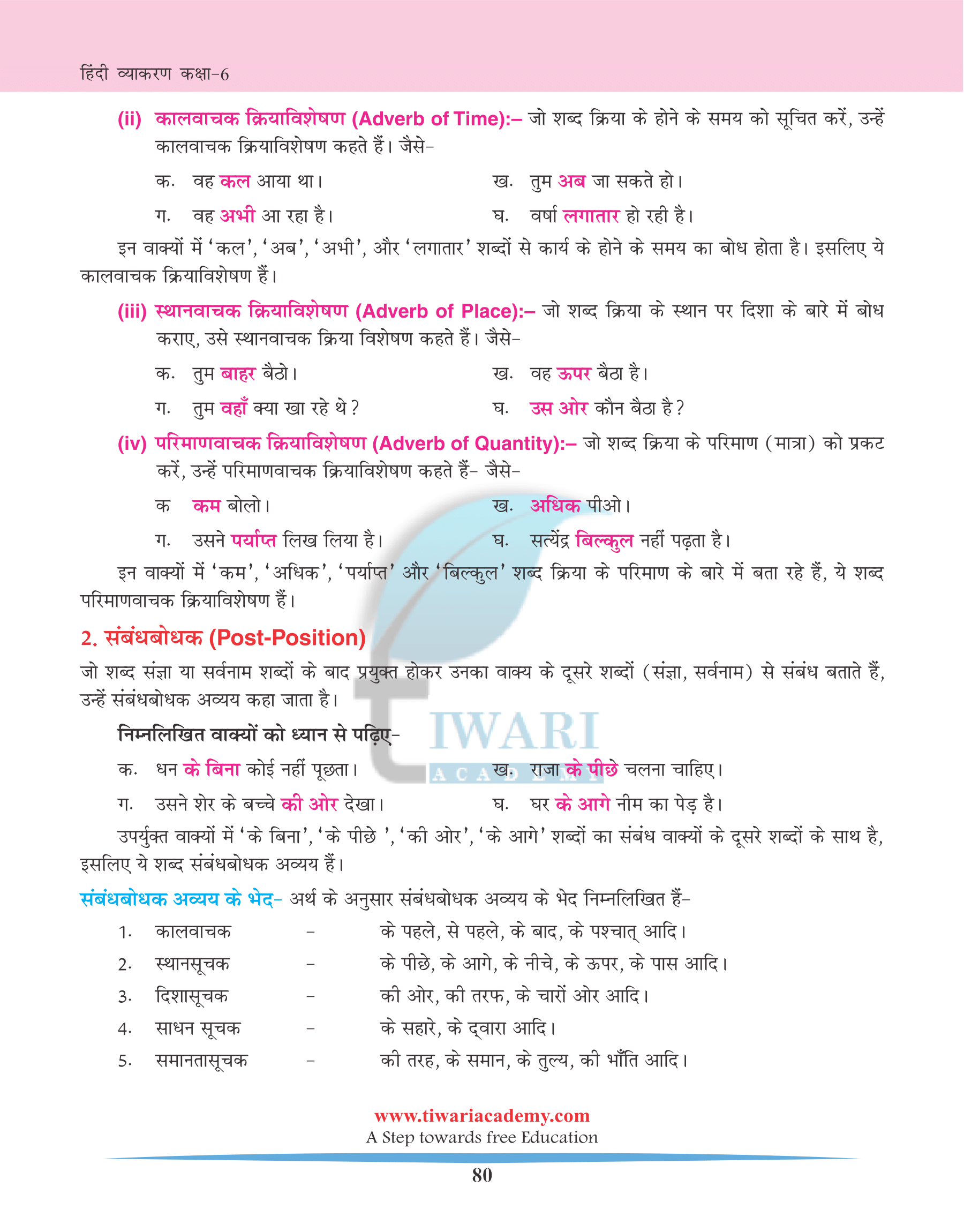 Class 6 Hindi Grammar अविकारी शब्द