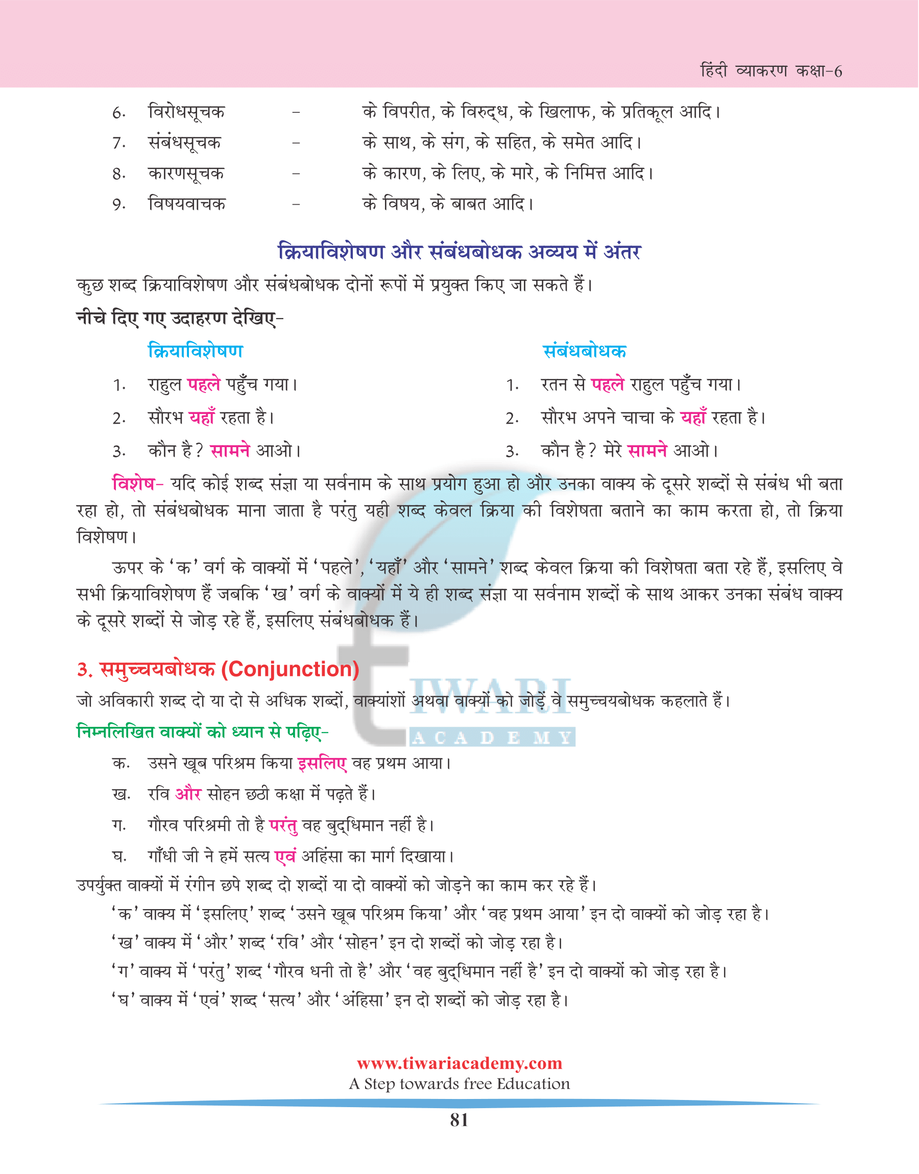 Class 6 Hindi Vyakararn Avikari shabd