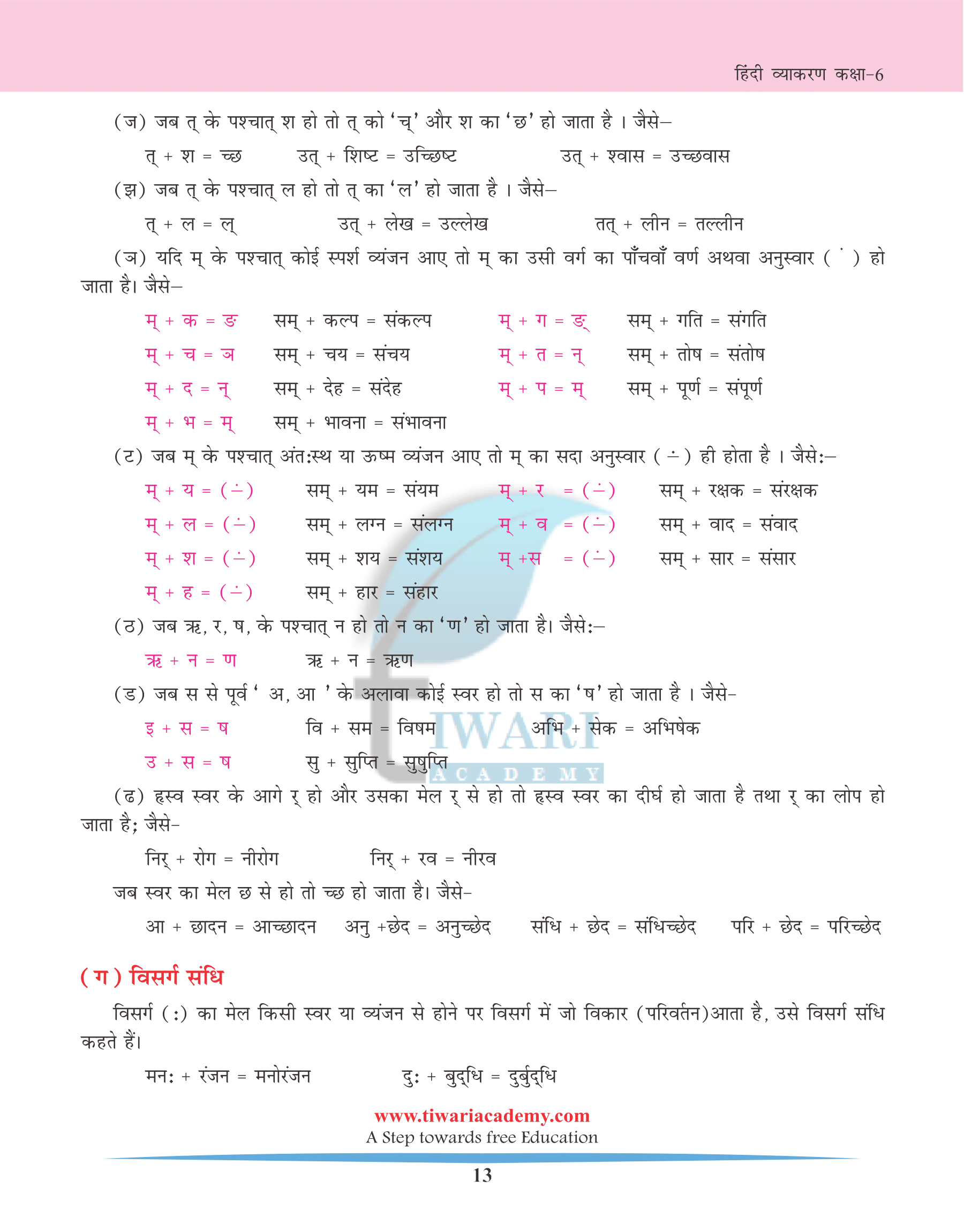 Class 6 Hindi Grammar Chapter 3