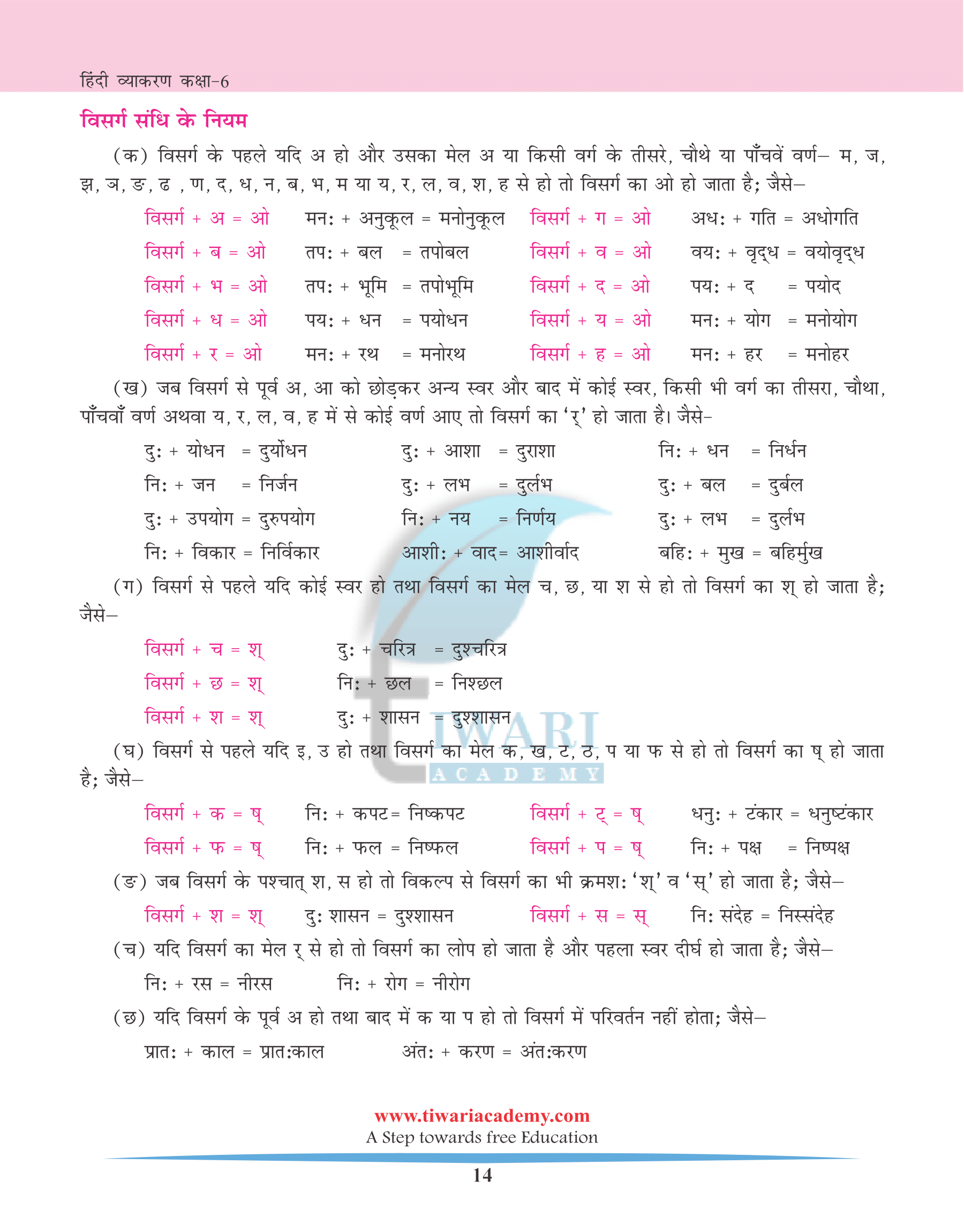 NCERT Solutions for Class 6 Hindi Grammar Chapter 3