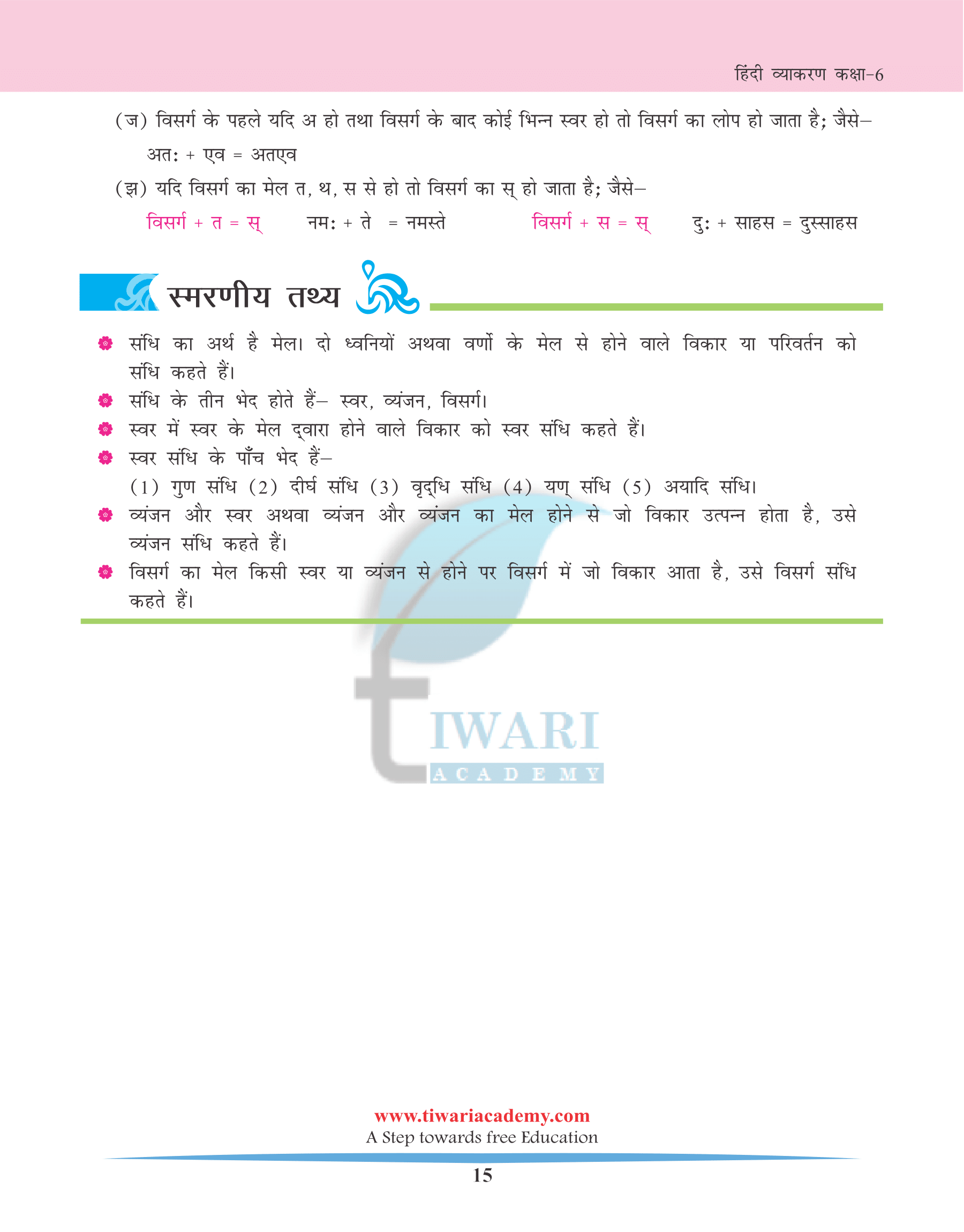 NCERT Solutions for Class 6 Hindi Grammar Chapter 3 संधि